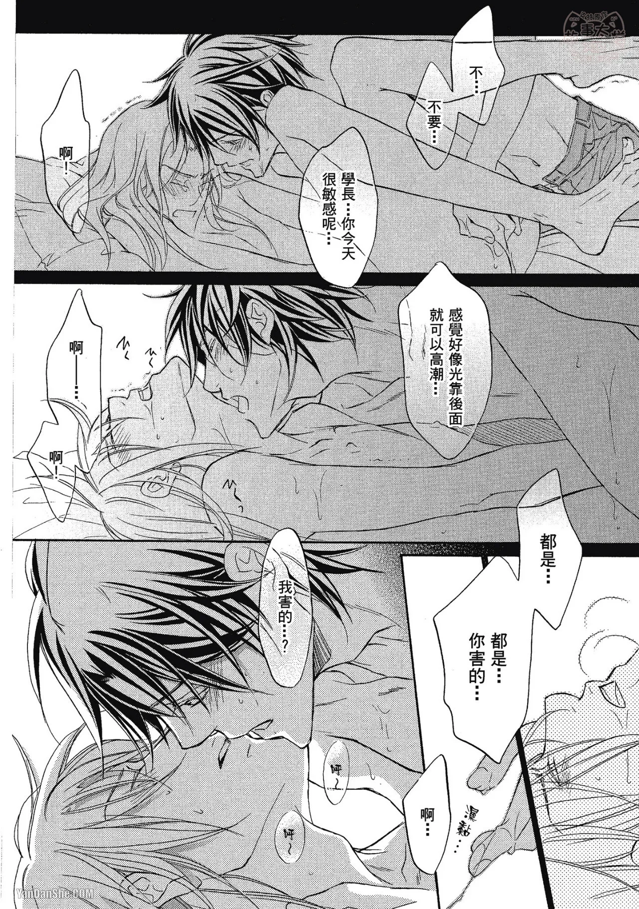 Takanaga Hinako LITTLE BUTTERFLY恋爱暴君 VOL.05 Chinese - Image 126