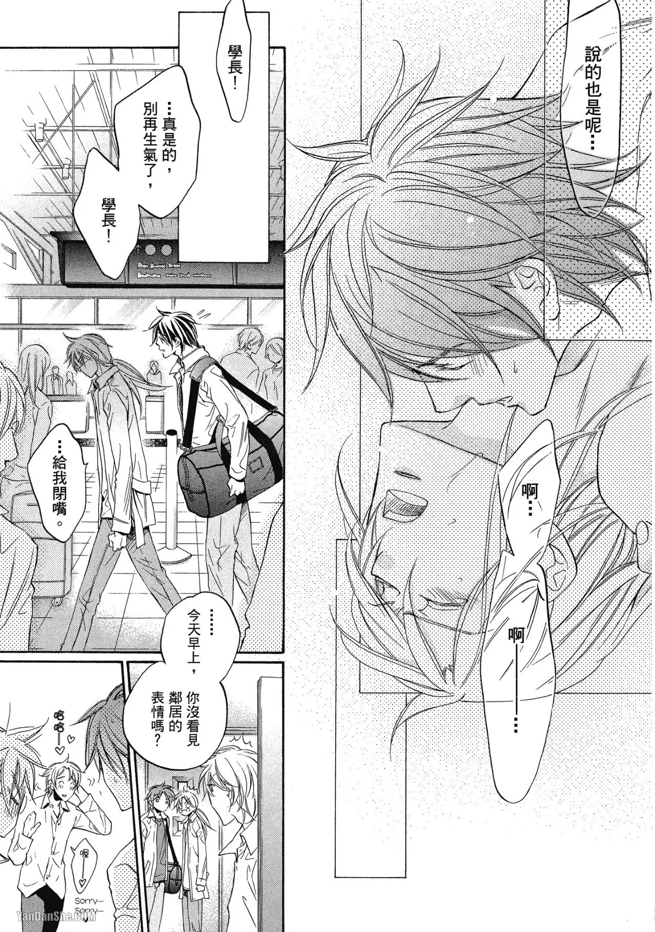 Takanaga Hinako LITTLE BUTTERFLY恋爱暴君 VOL.05 Chinese - Image 127