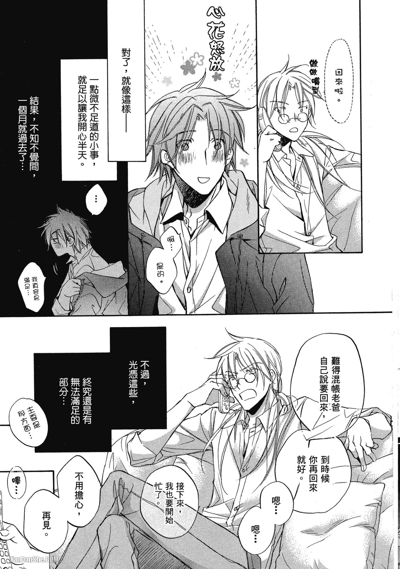 Takanaga Hinako LITTLE BUTTERFLY恋爱暴君 VOL.05 Chinese - Image 13