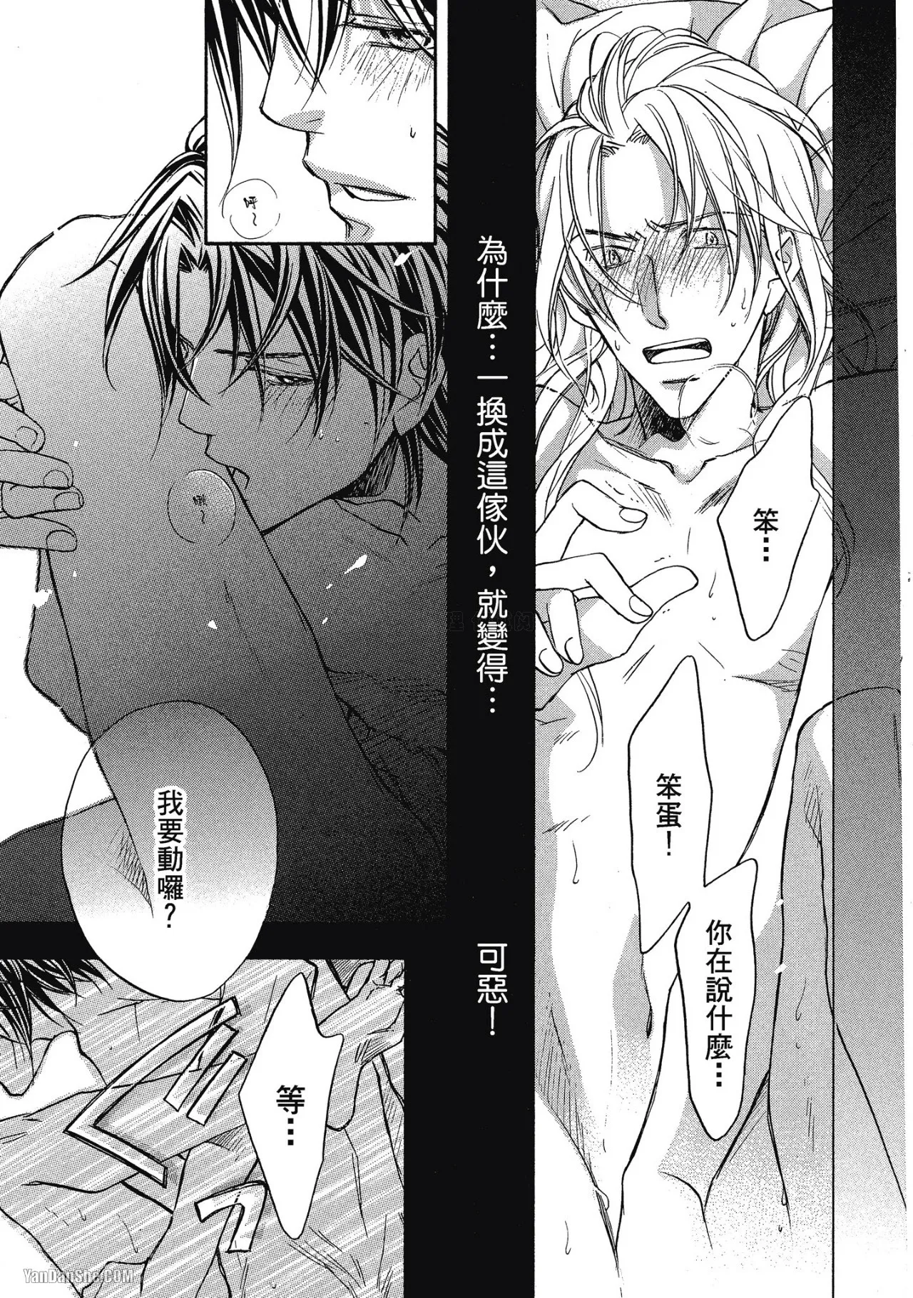 Takanaga Hinako LITTLE BUTTERFLY恋爱暴君 VOL.05 Chinese - Image 133