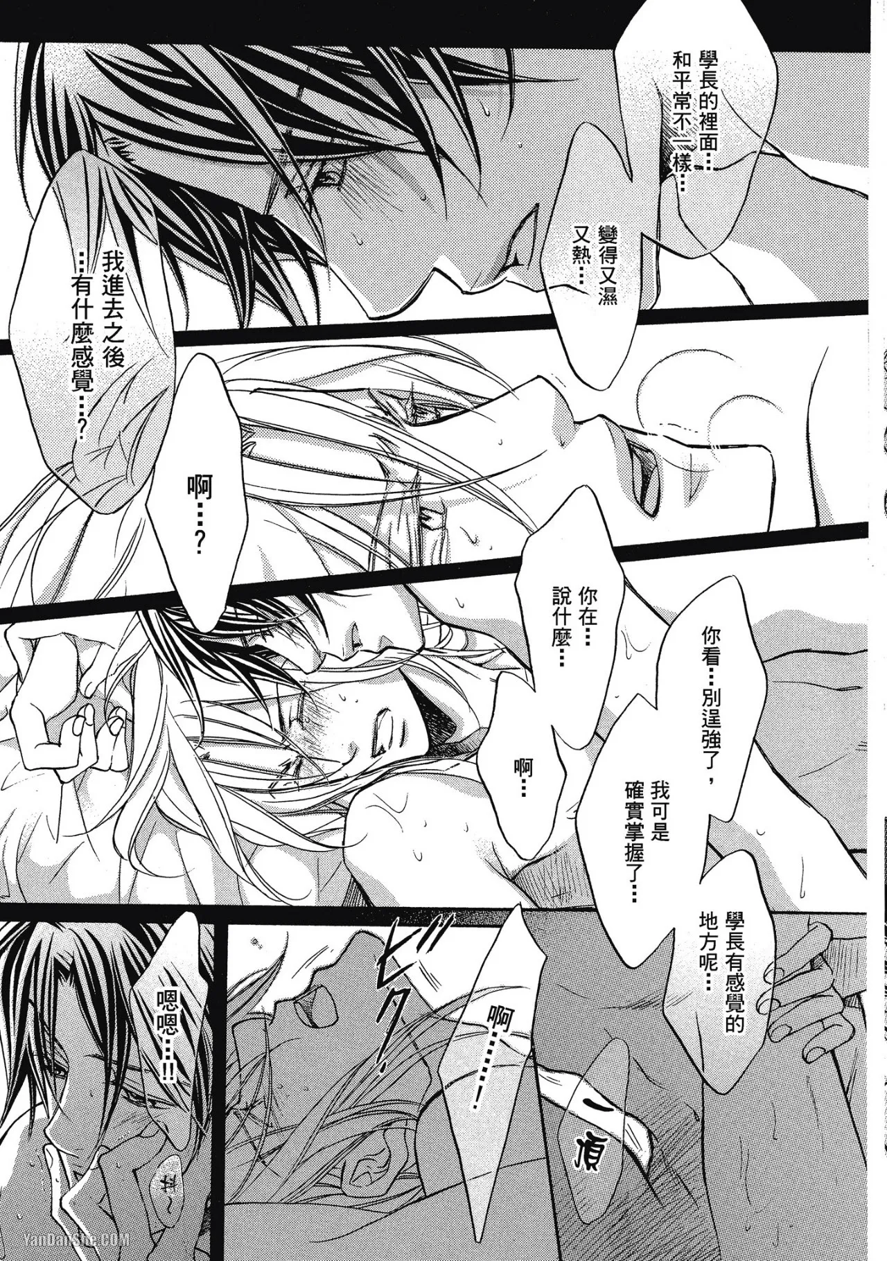 Takanaga Hinako LITTLE BUTTERFLY恋爱暴君 VOL.05 Chinese - Image 135