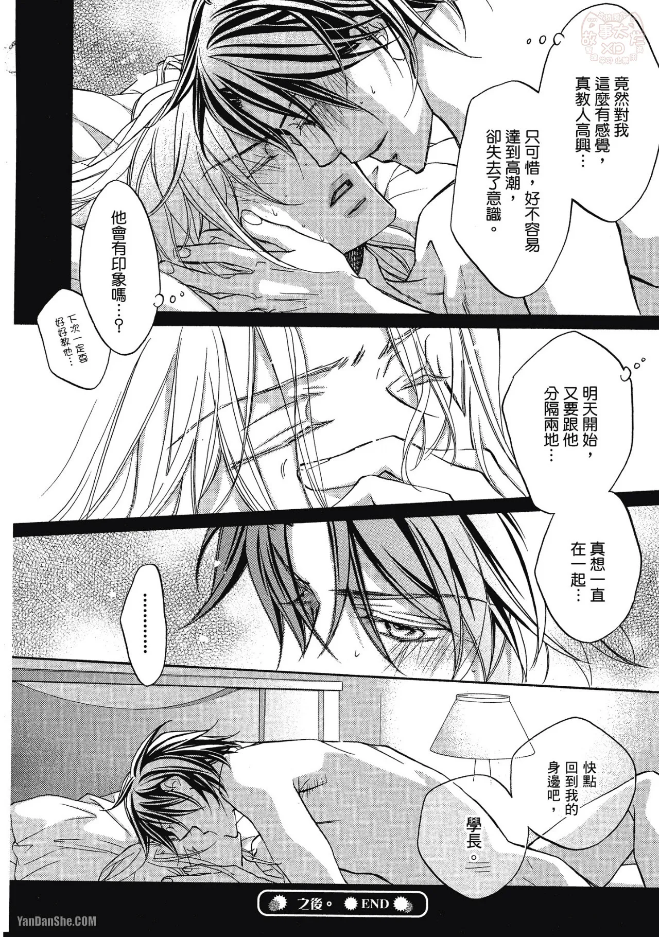 Takanaga Hinako LITTLE BUTTERFLY恋爱暴君 VOL.05 Chinese - Image 140