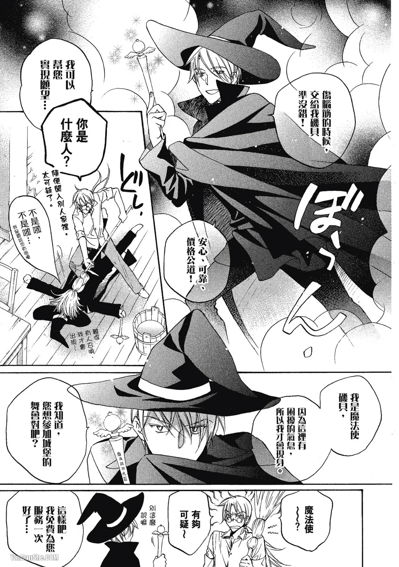 Takanaga Hinako LITTLE BUTTERFLY恋爱暴君 VOL.05 Chinese - Image 143