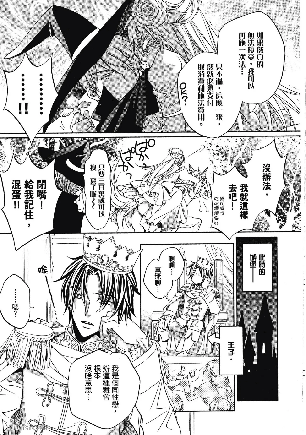 Takanaga Hinako LITTLE BUTTERFLY恋爱暴君 VOL.05 Chinese - Image 145