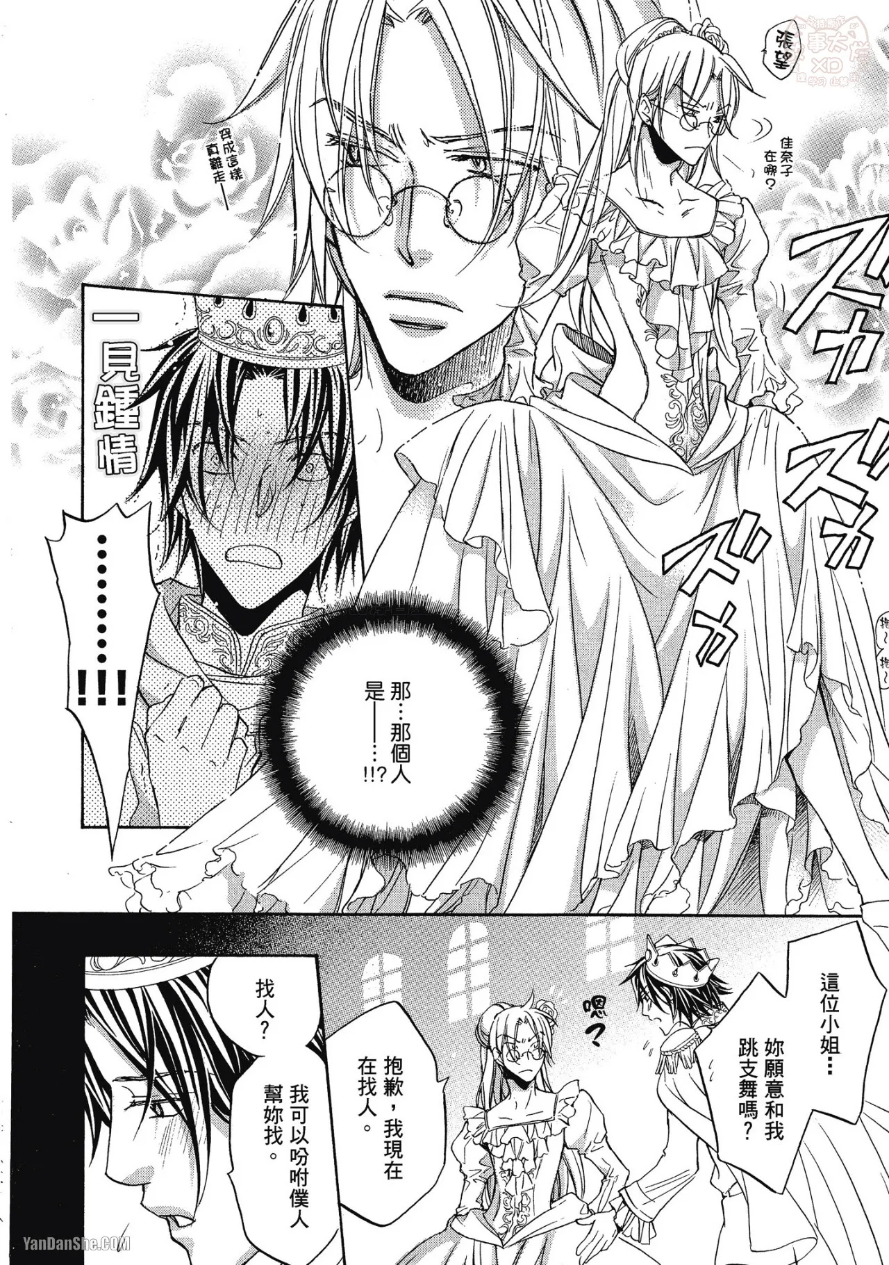 Takanaga Hinako LITTLE BUTTERFLY恋爱暴君 VOL.05 Chinese - Image 146