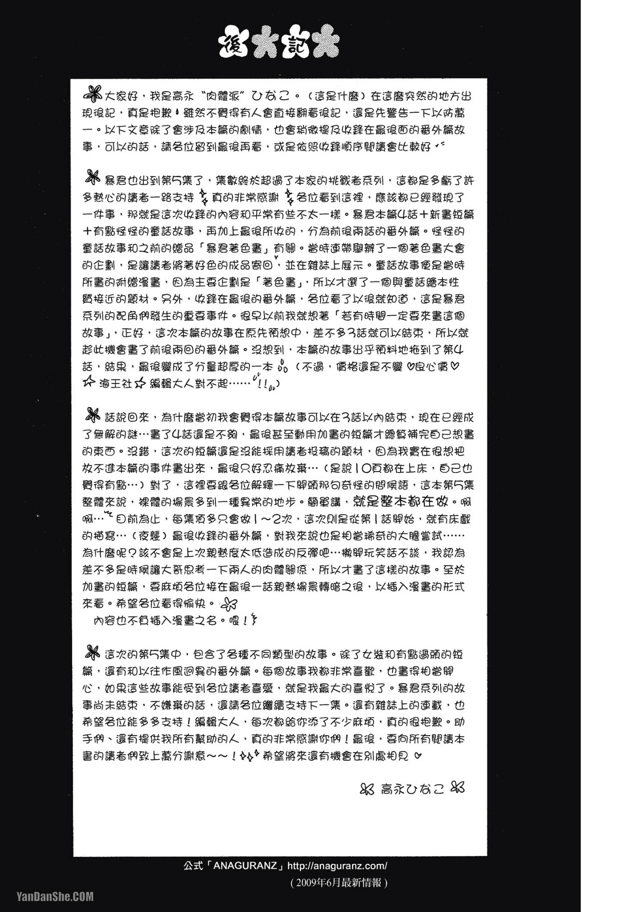 Takanaga Hinako LITTLE BUTTERFLY恋爱暴君 VOL.05 Chinese - Image 149