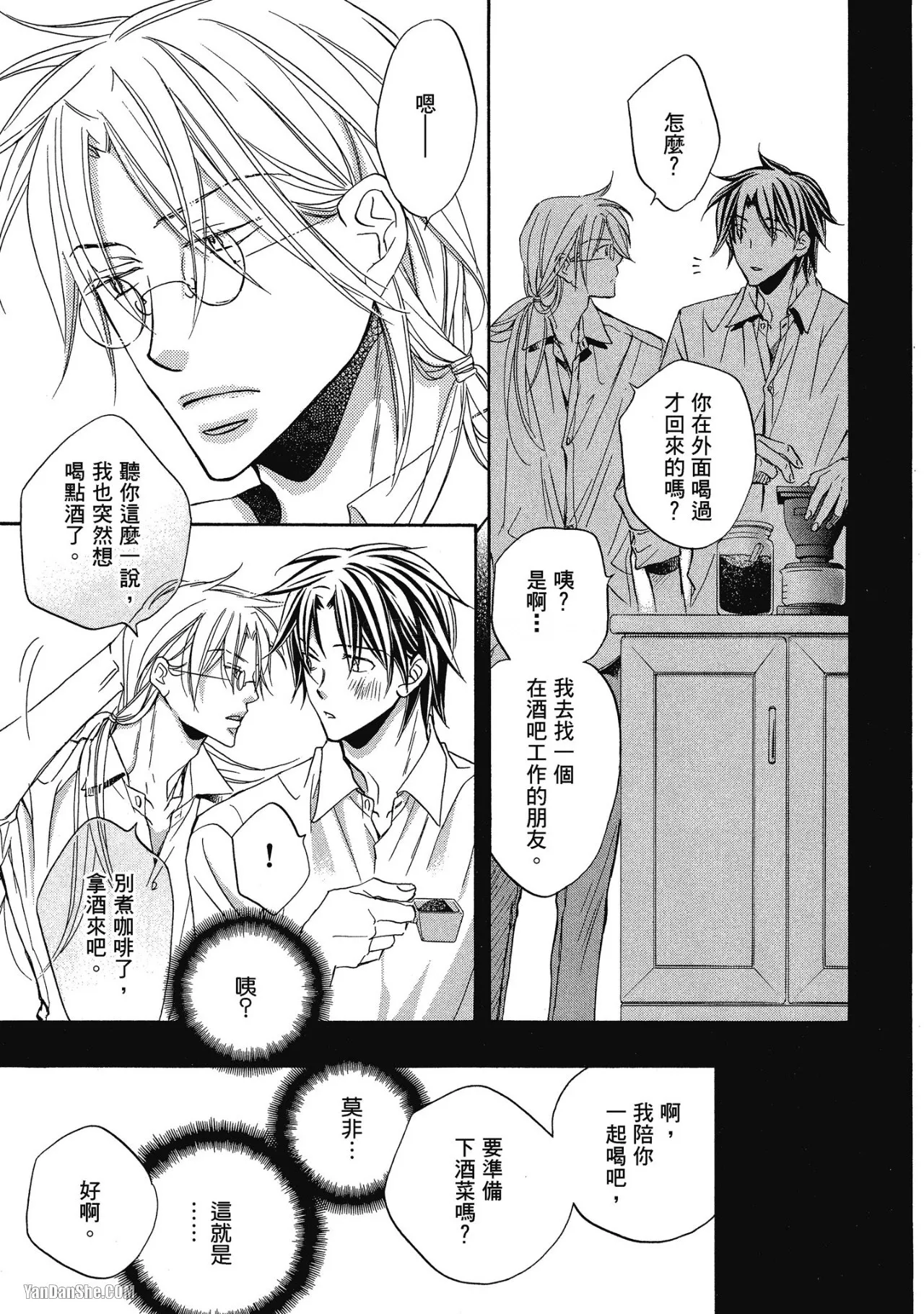 Takanaga Hinako LITTLE BUTTERFLY恋爱暴君 VOL.05 Chinese - Image 15