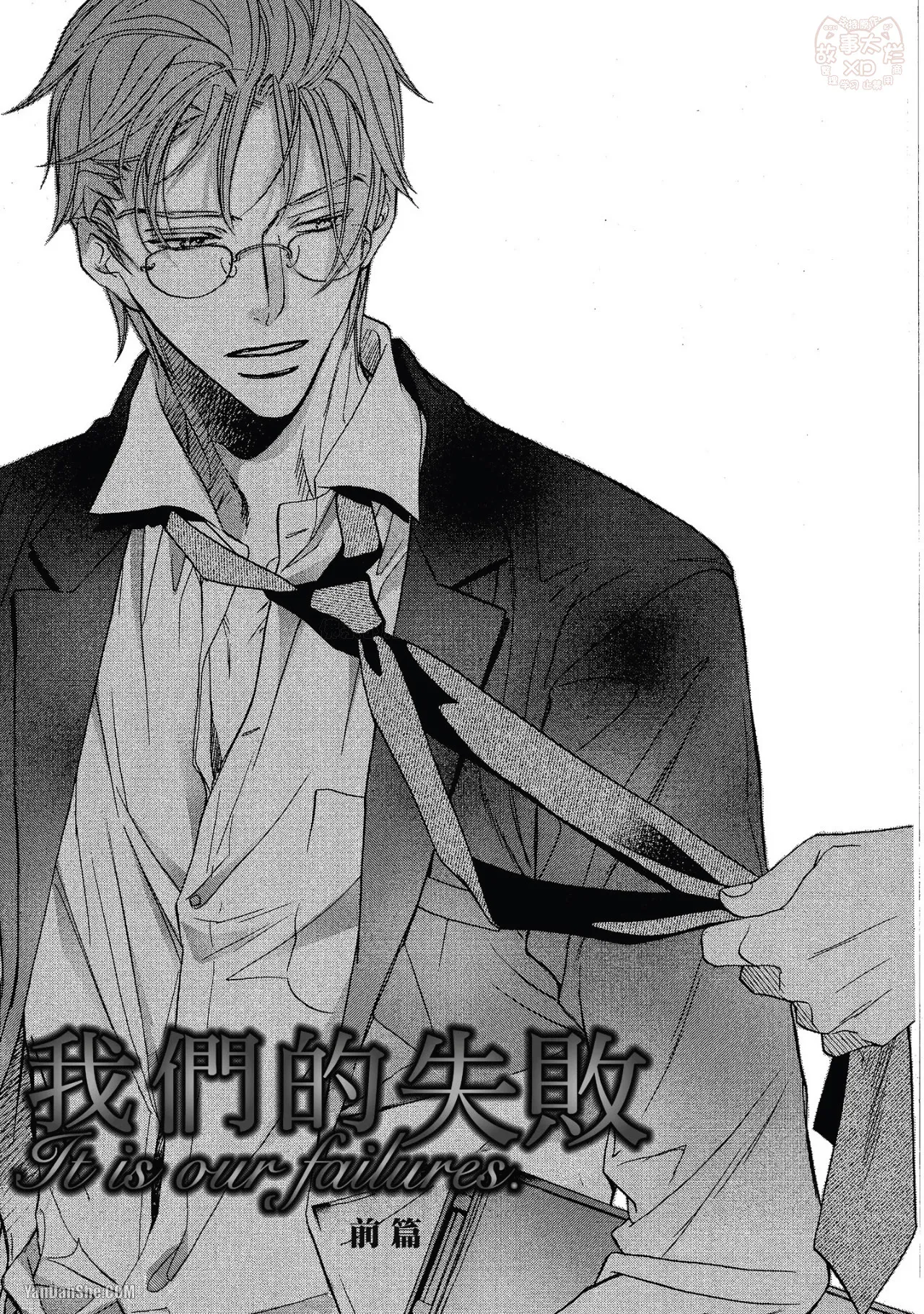 Takanaga Hinako LITTLE BUTTERFLY恋爱暴君 VOL.05 Chinese - Image 150