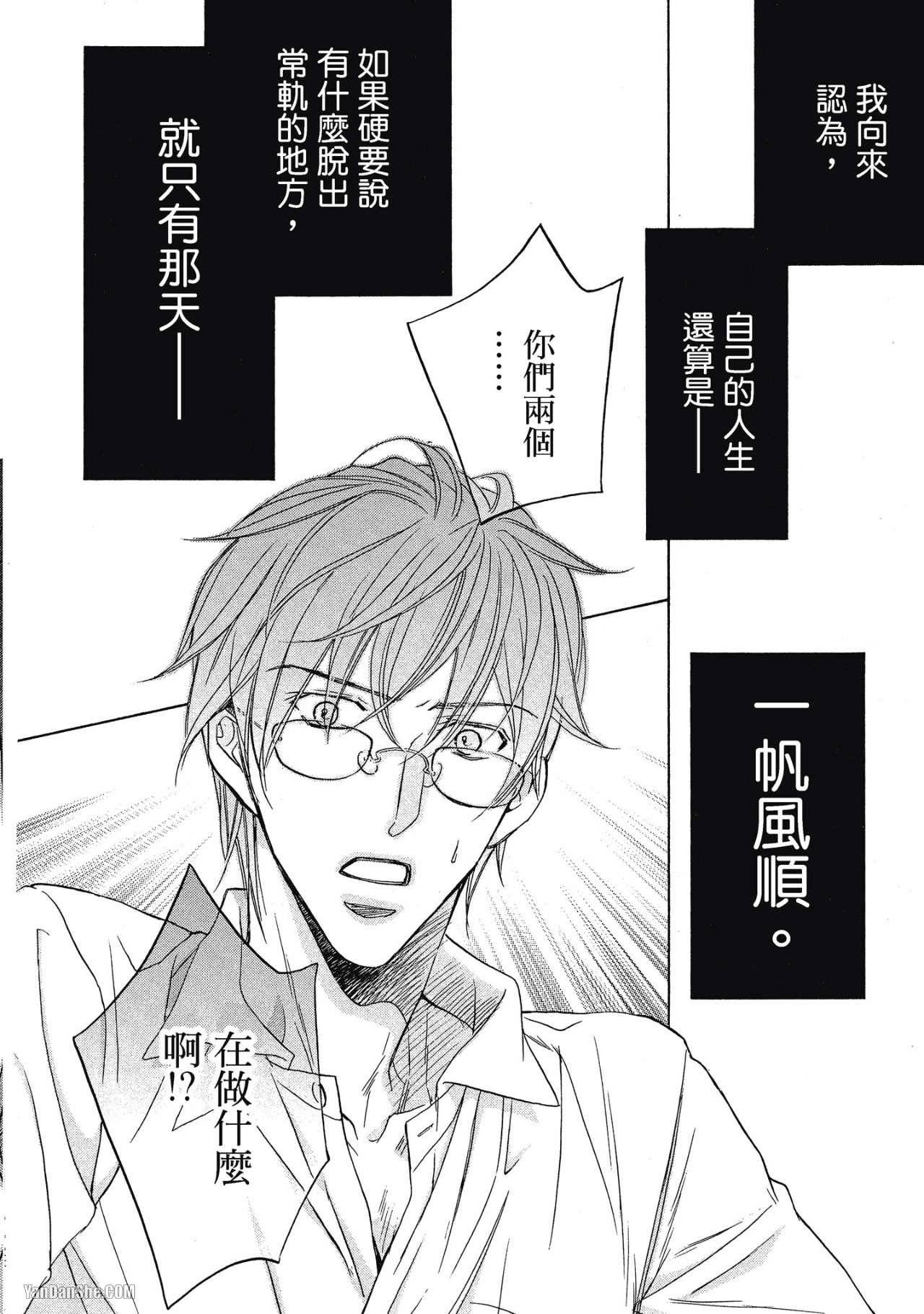 Takanaga Hinako LITTLE BUTTERFLY恋爱暴君 VOL.05 Chinese - Image 151