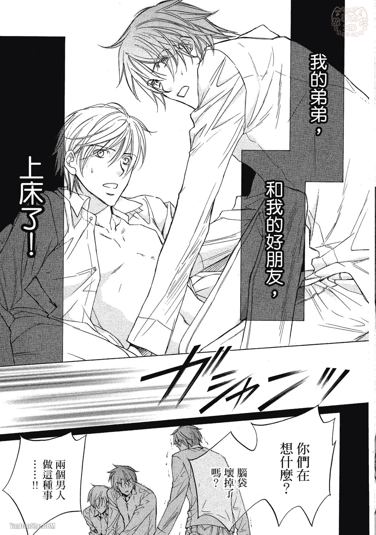 Takanaga Hinako LITTLE BUTTERFLY恋爱暴君 VOL.05 Chinese - Image 152