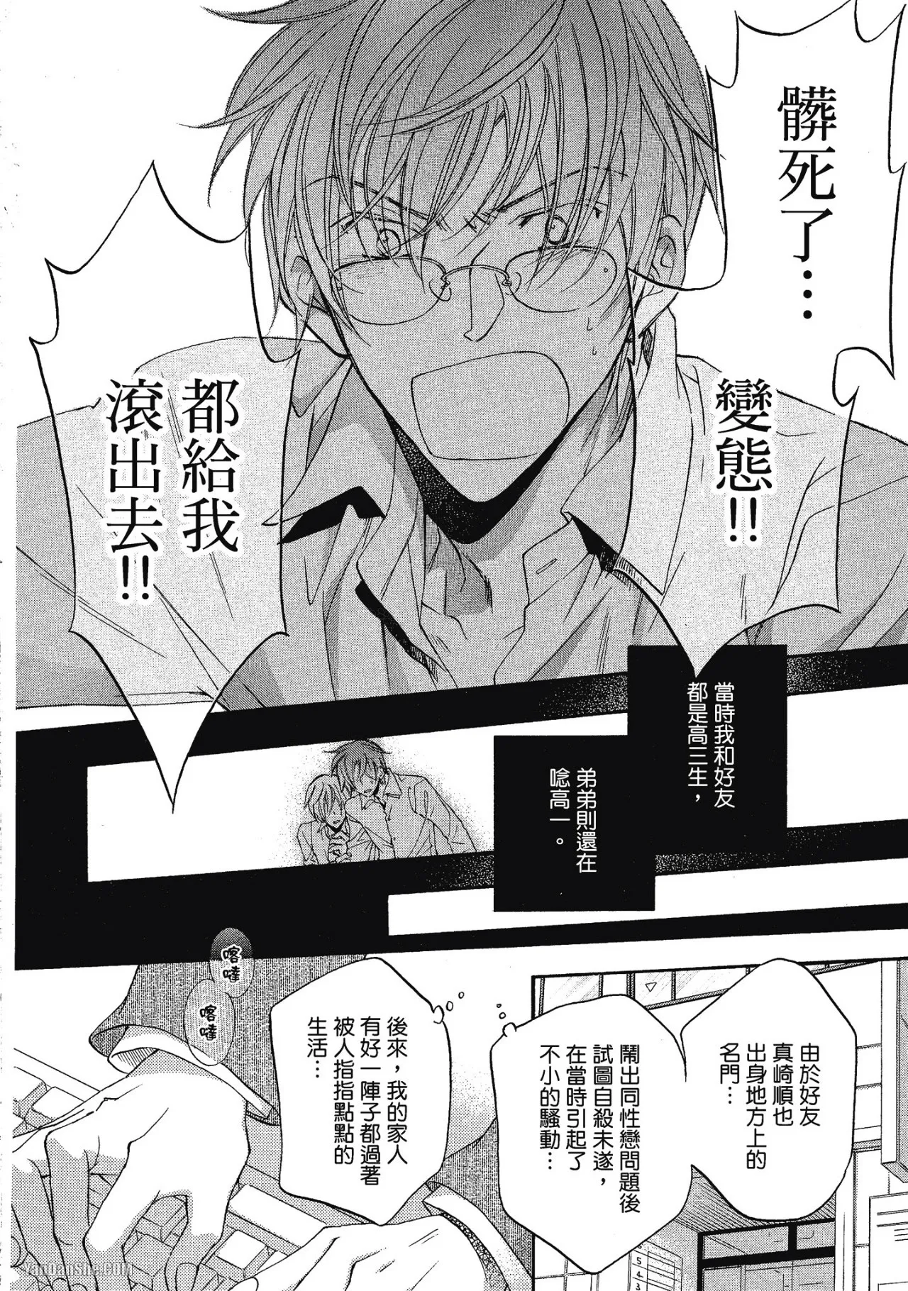 Takanaga Hinako LITTLE BUTTERFLY恋爱暴君 VOL.05 Chinese - Image 153