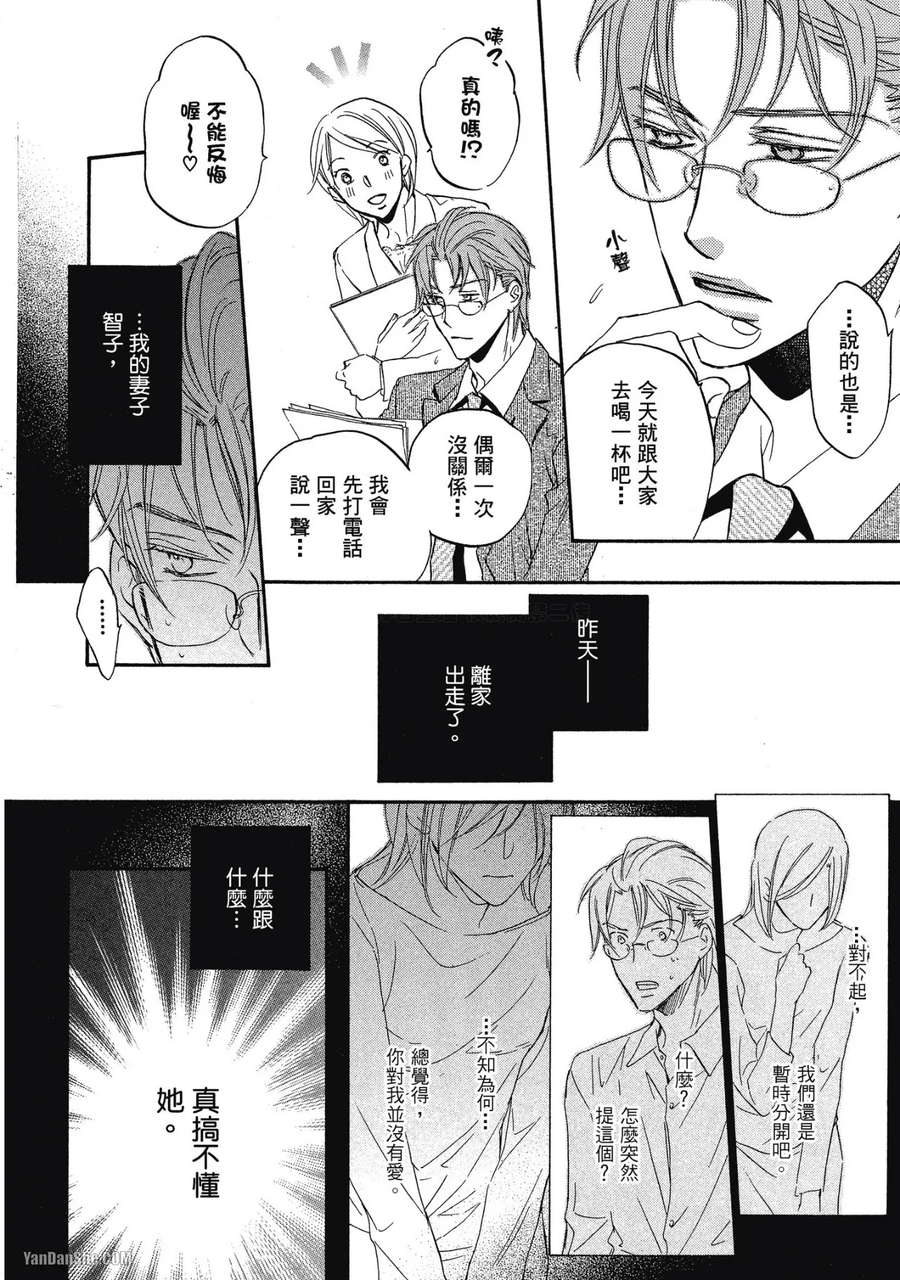 Takanaga Hinako LITTLE BUTTERFLY恋爱暴君 VOL.05 Chinese - Image 155