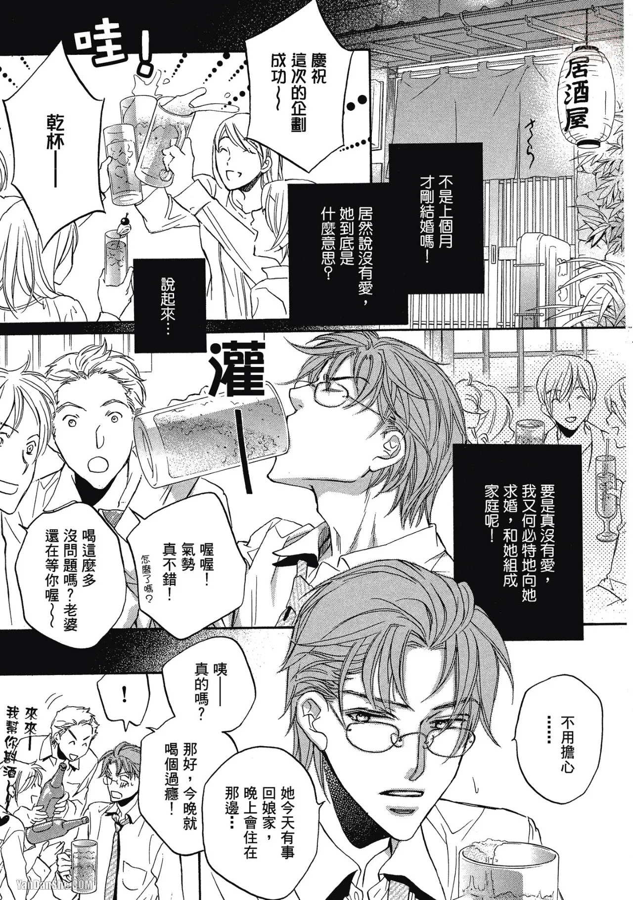 Takanaga Hinako LITTLE BUTTERFLY恋爱暴君 VOL.05 Chinese - Image 156