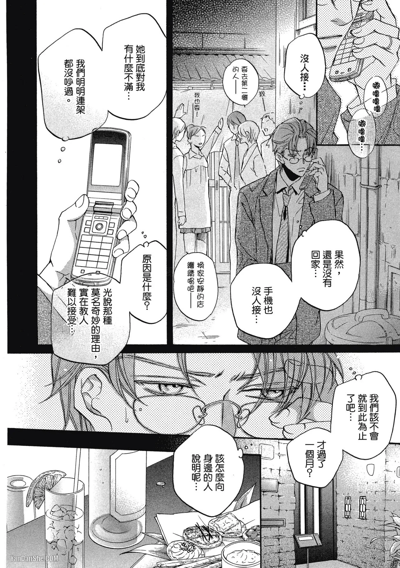 Takanaga Hinako LITTLE BUTTERFLY恋爱暴君 VOL.05 Chinese - Image 157