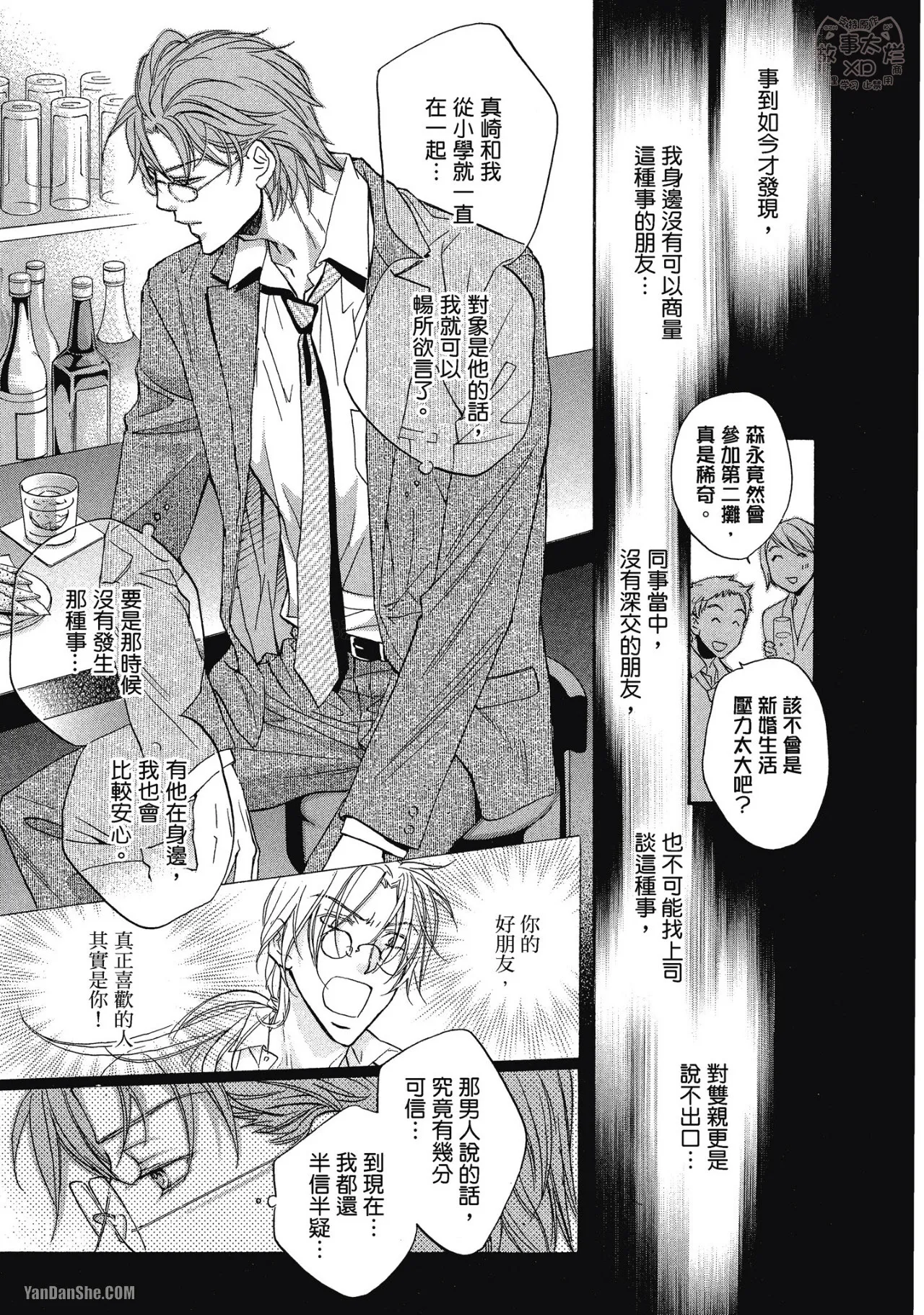 Takanaga Hinako LITTLE BUTTERFLY恋爱暴君 VOL.05 Chinese - Image 158