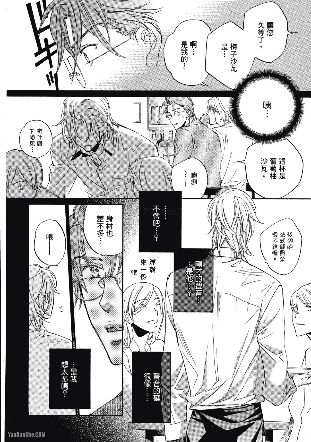 Takanaga Hinako LITTLE BUTTERFLY恋爱暴君 VOL.05 Chinese - Image 159