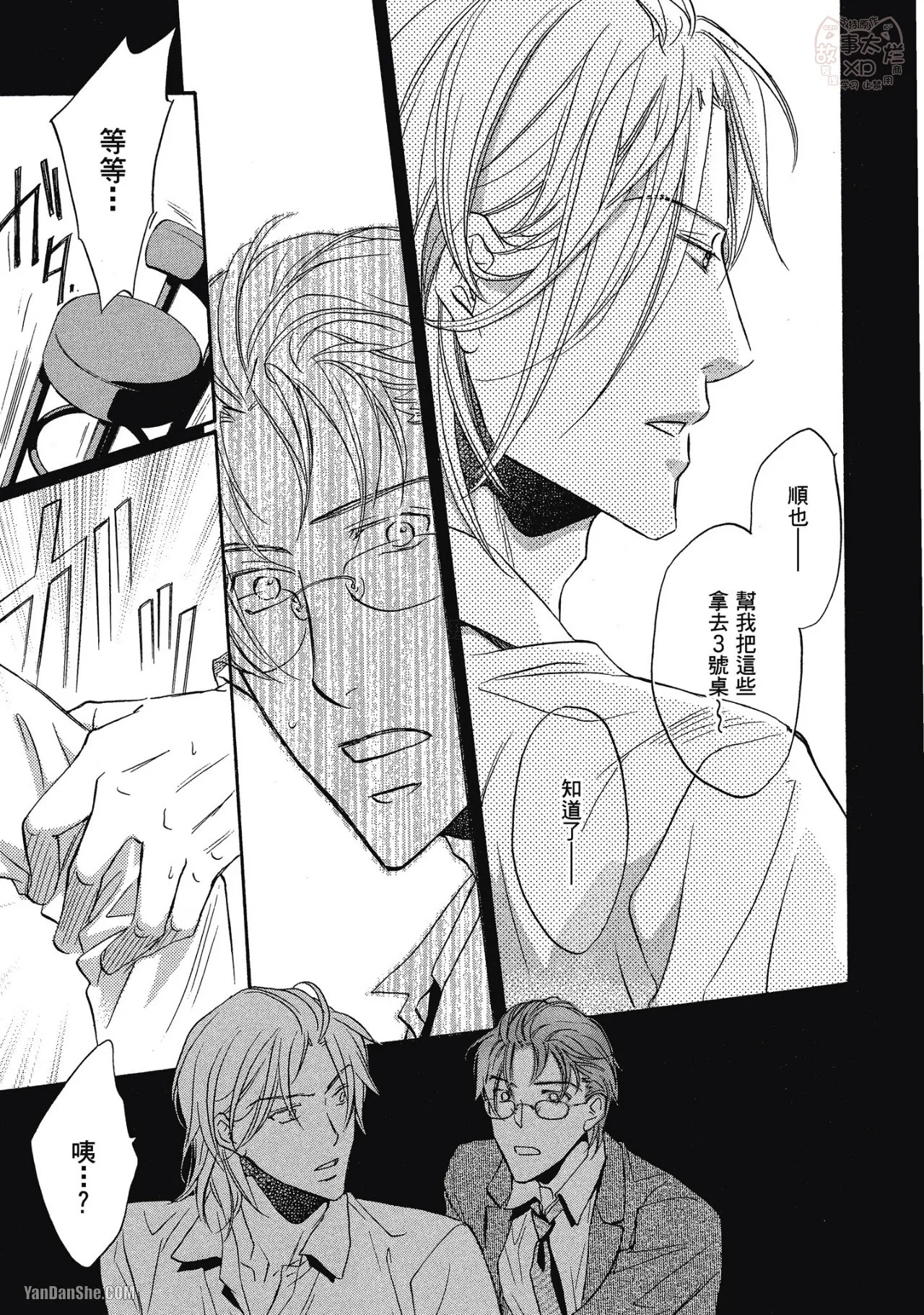 Takanaga Hinako LITTLE BUTTERFLY恋爱暴君 VOL.05 Chinese - Image 160