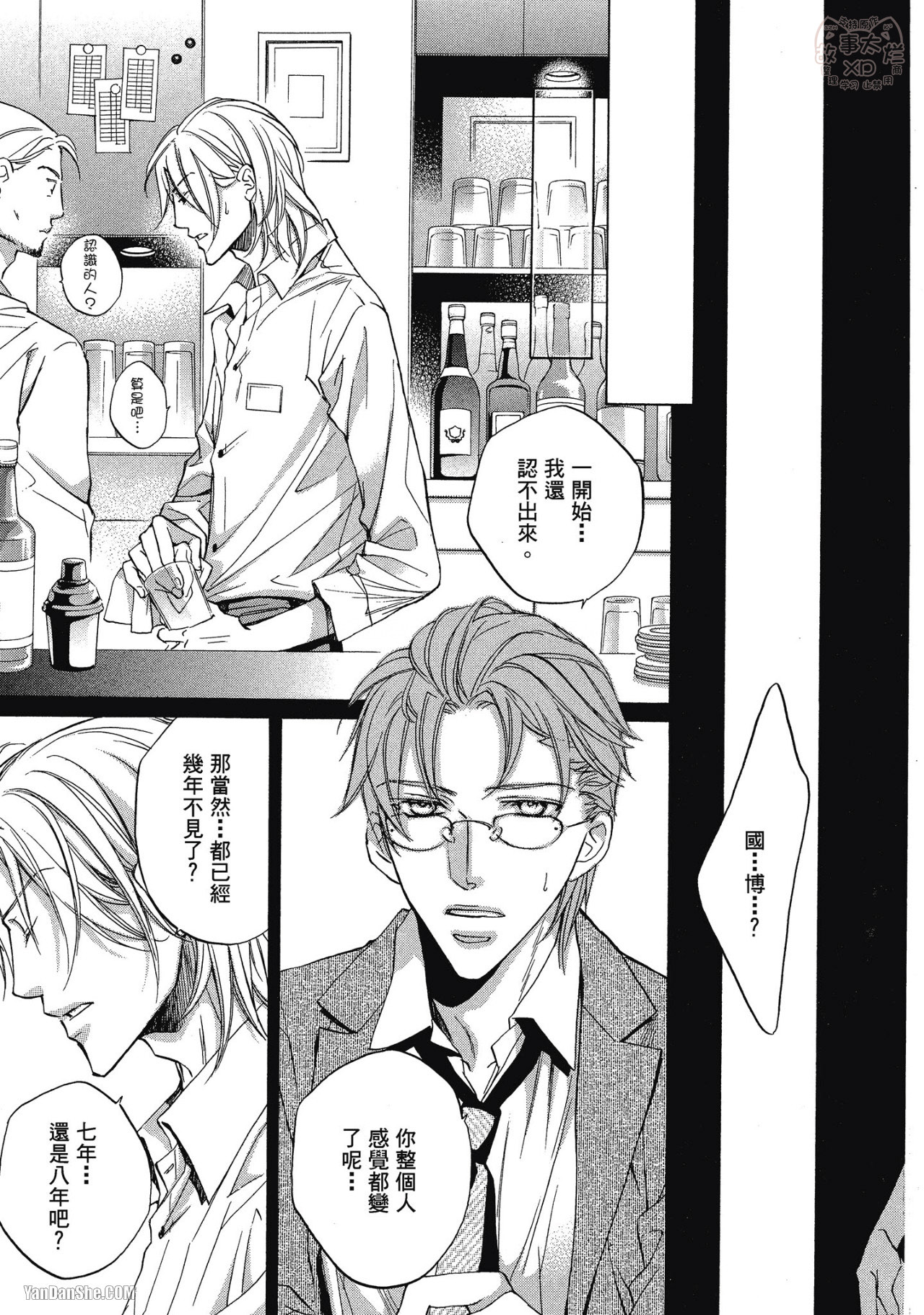 Takanaga Hinako LITTLE BUTTERFLY恋爱暴君 VOL.05 Chinese - Image 162