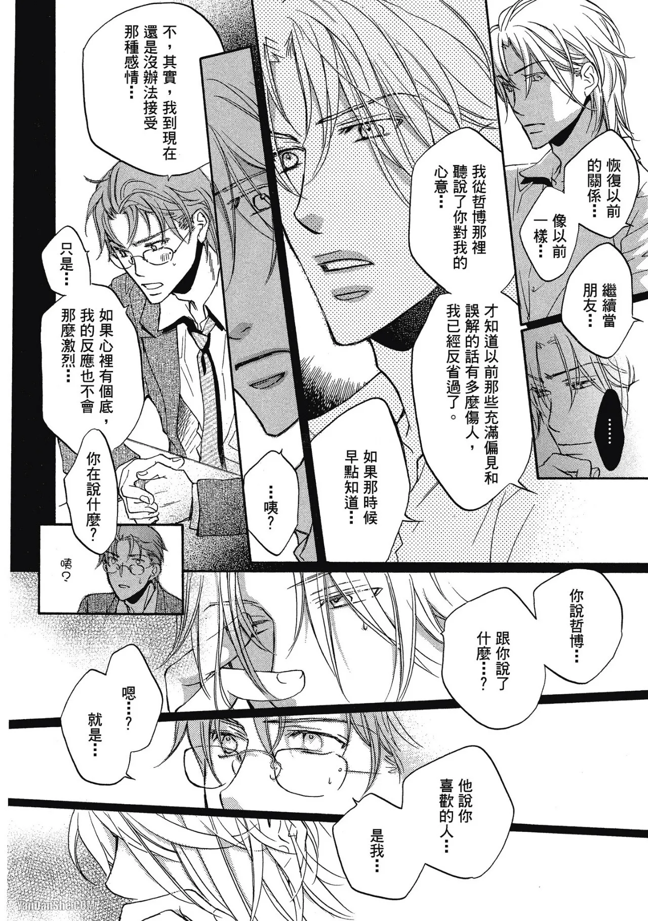 Takanaga Hinako LITTLE BUTTERFLY恋爱暴君 VOL.05 Chinese - Image 165