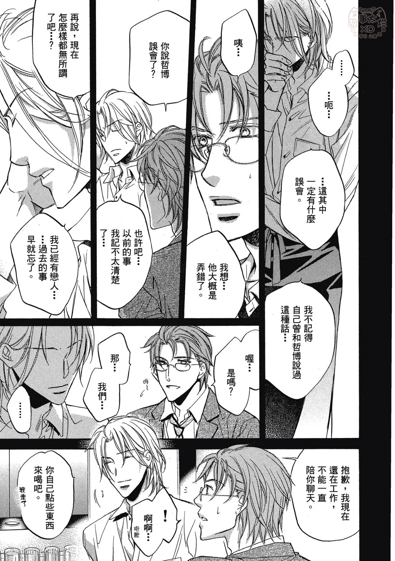 Takanaga Hinako LITTLE BUTTERFLY恋爱暴君 VOL.05 Chinese - Image 166