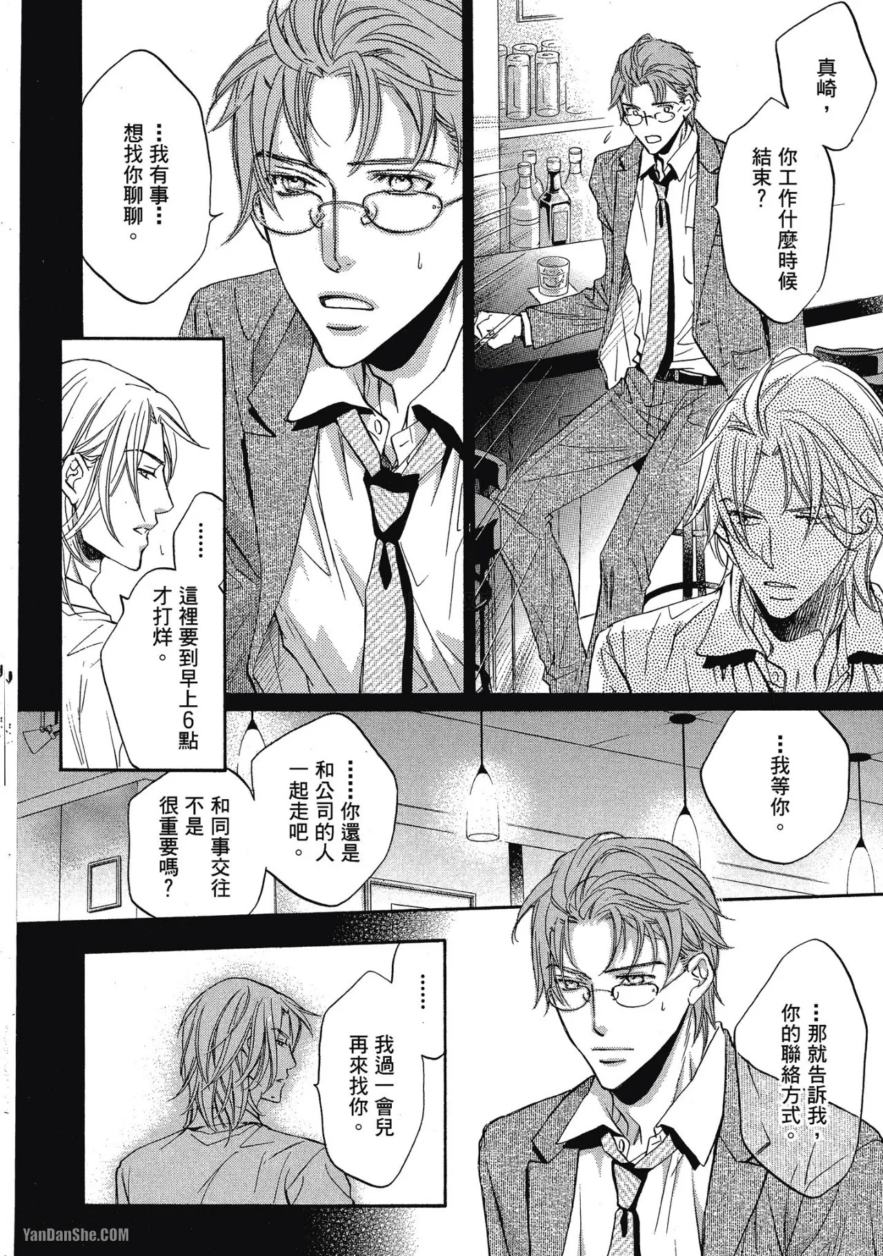 Takanaga Hinako LITTLE BUTTERFLY恋爱暴君 VOL.05 Chinese - Image 167