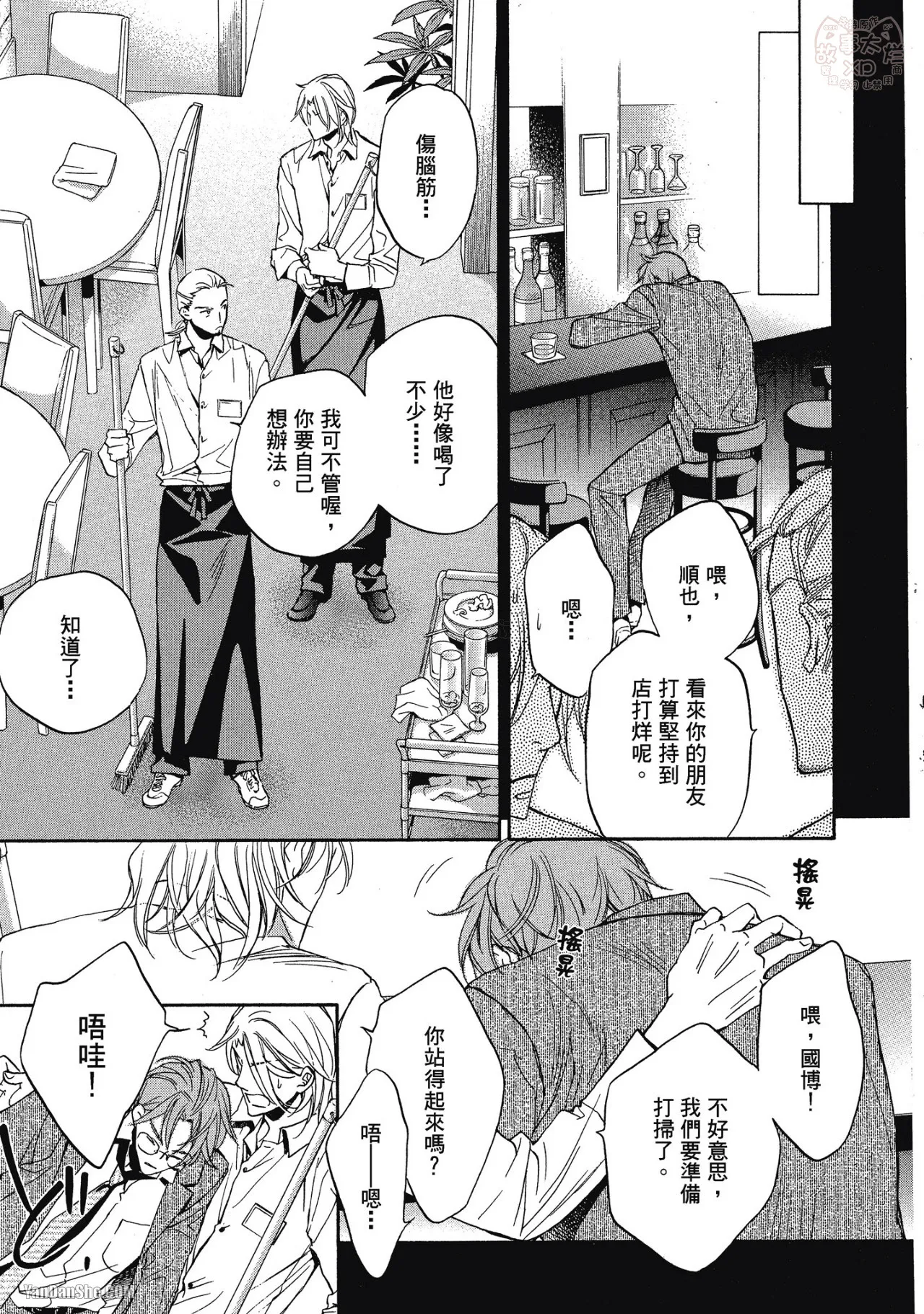 Takanaga Hinako LITTLE BUTTERFLY恋爱暴君 VOL.05 Chinese - Image 168