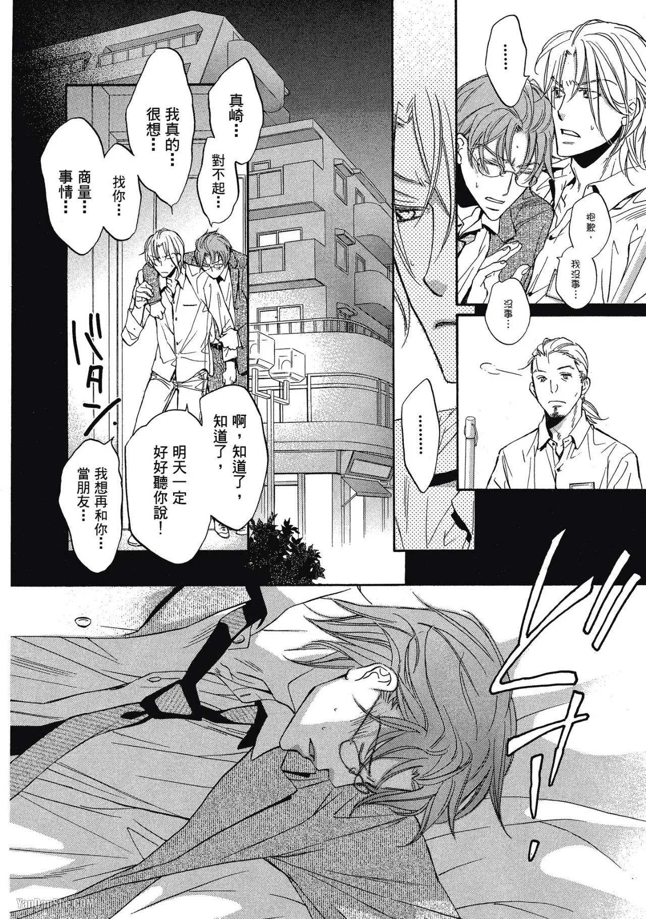 Takanaga Hinako LITTLE BUTTERFLY恋爱暴君 VOL.05 Chinese - Image 169