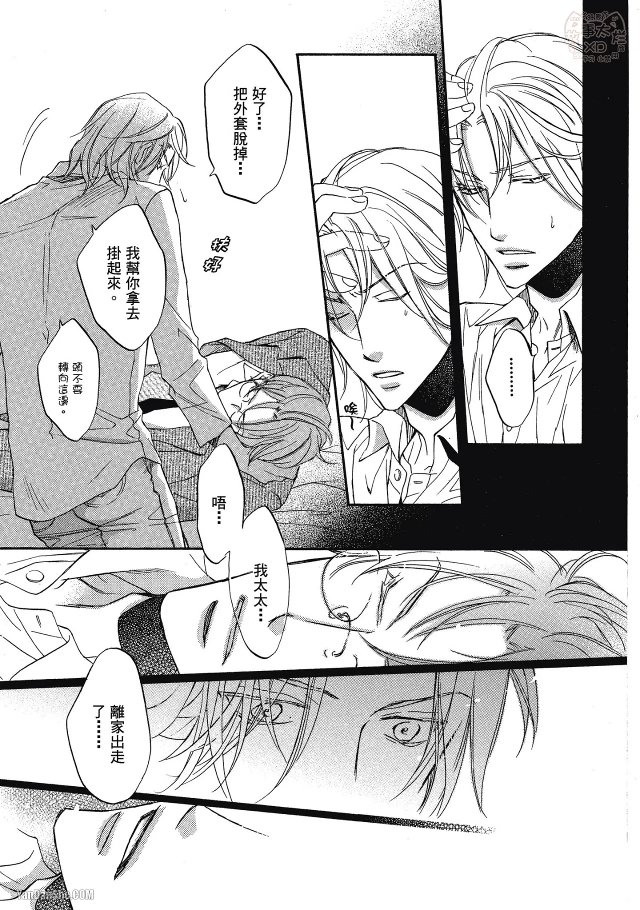 Takanaga Hinako LITTLE BUTTERFLY恋爱暴君 VOL.05 Chinese - Image 170