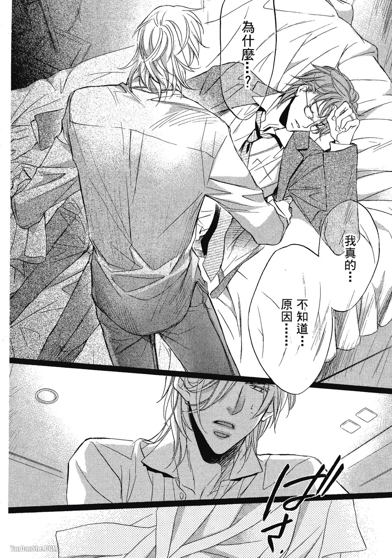 Takanaga Hinako LITTLE BUTTERFLY恋爱暴君 VOL.05 Chinese - Image 171