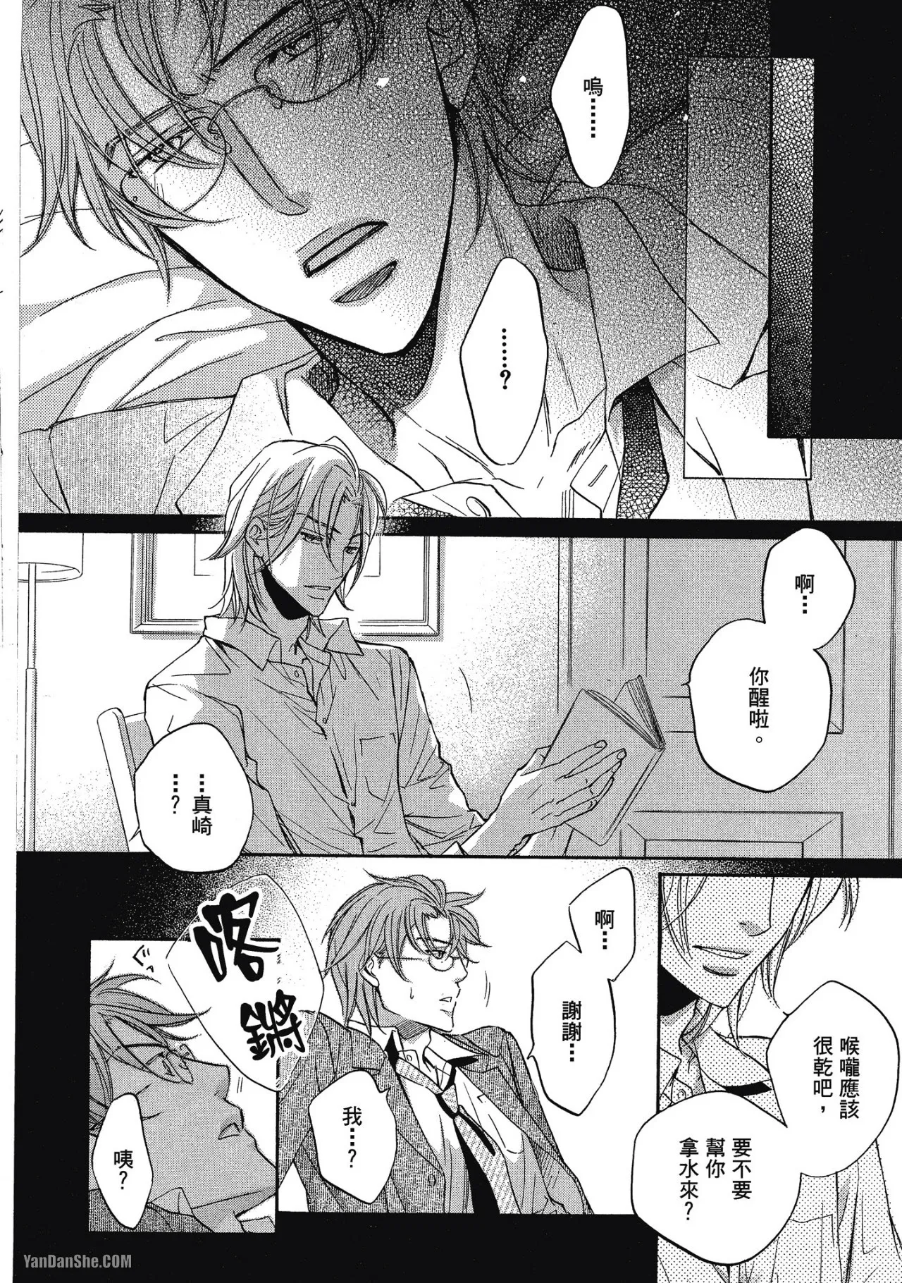 Takanaga Hinako LITTLE BUTTERFLY恋爱暴君 VOL.05 Chinese - Image 173