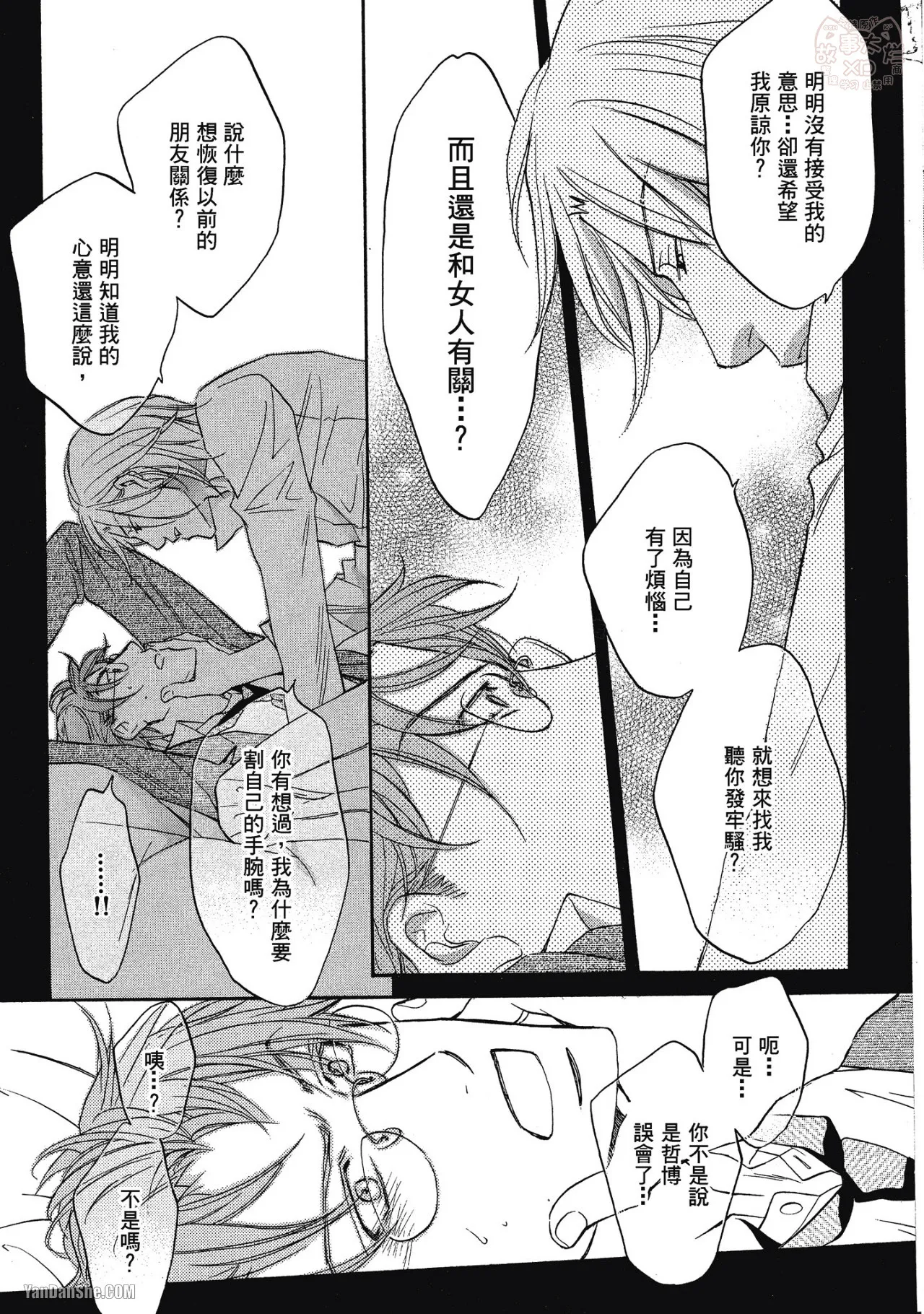 Takanaga Hinako LITTLE BUTTERFLY恋爱暴君 VOL.05 Chinese - Image 176