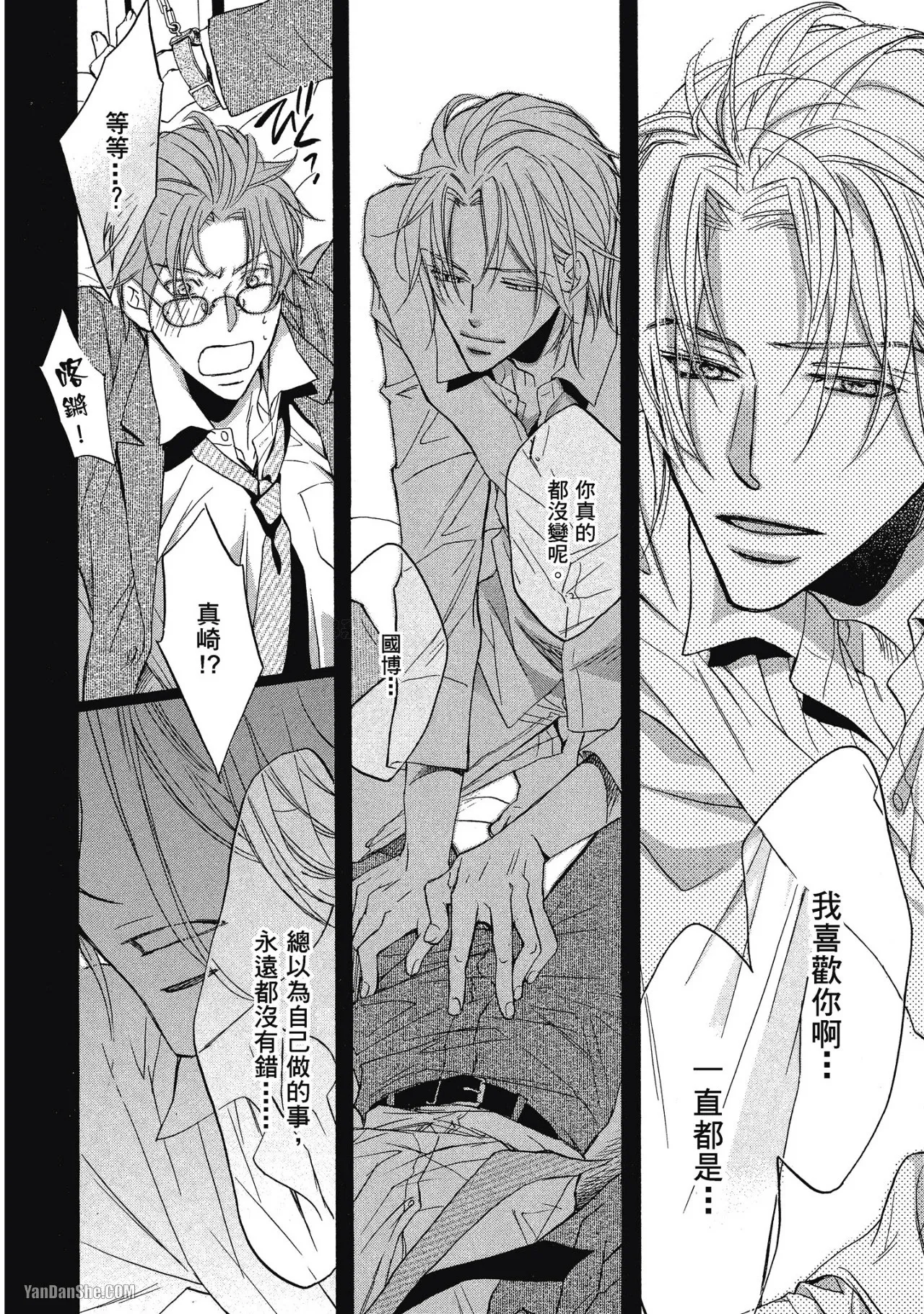 Takanaga Hinako LITTLE BUTTERFLY恋爱暴君 VOL.05 Chinese - Image 177