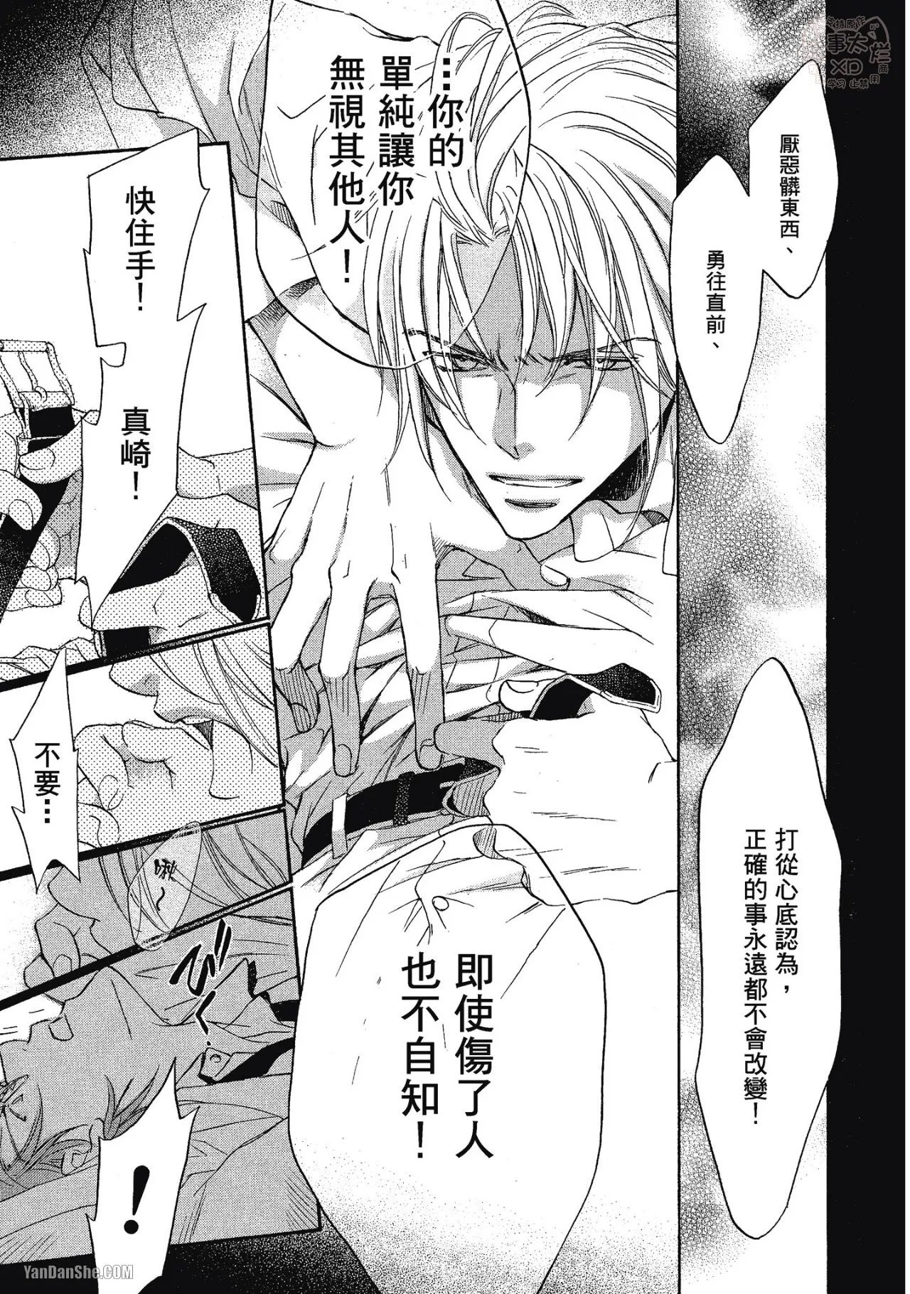 Takanaga Hinako LITTLE BUTTERFLY恋爱暴君 VOL.05 Chinese - Image 178