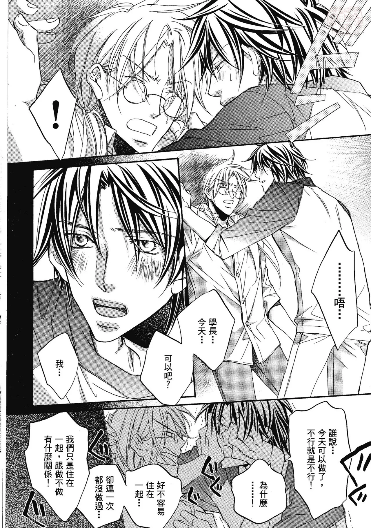 Takanaga Hinako LITTLE BUTTERFLY恋爱暴君 VOL.05 Chinese - Image 18