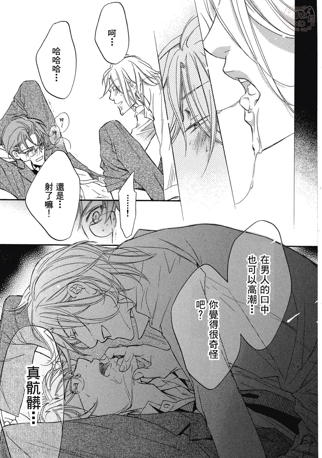 Takanaga Hinako LITTLE BUTTERFLY恋爱暴君 VOL.05 Chinese - Image 180