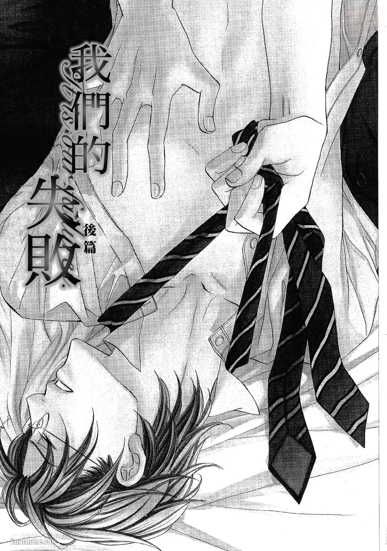 Takanaga Hinako LITTLE BUTTERFLY恋爱暴君 VOL.05 Chinese - Image 182