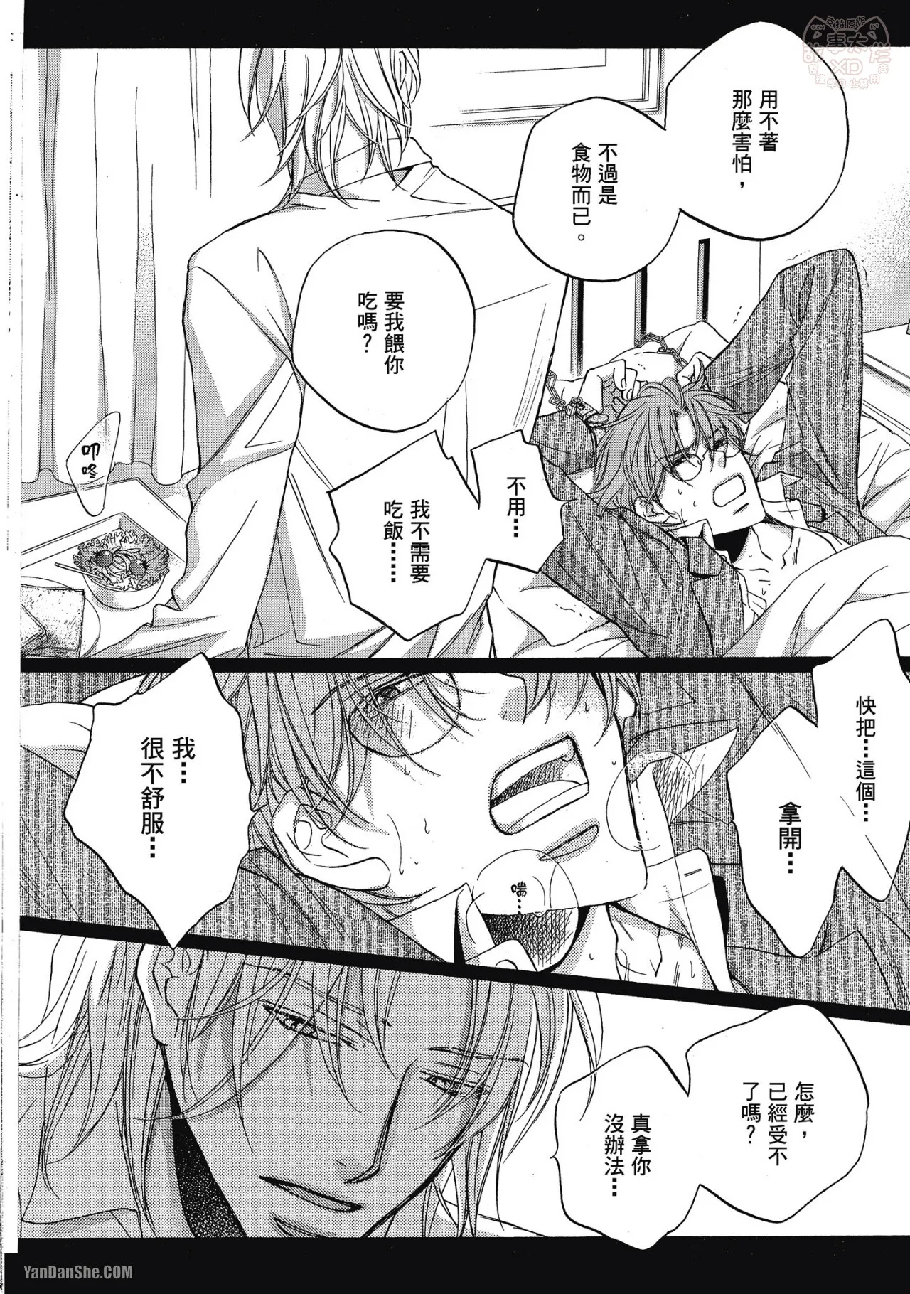 Takanaga Hinako LITTLE BUTTERFLY恋爱暴君 VOL.05 Chinese - Image 184