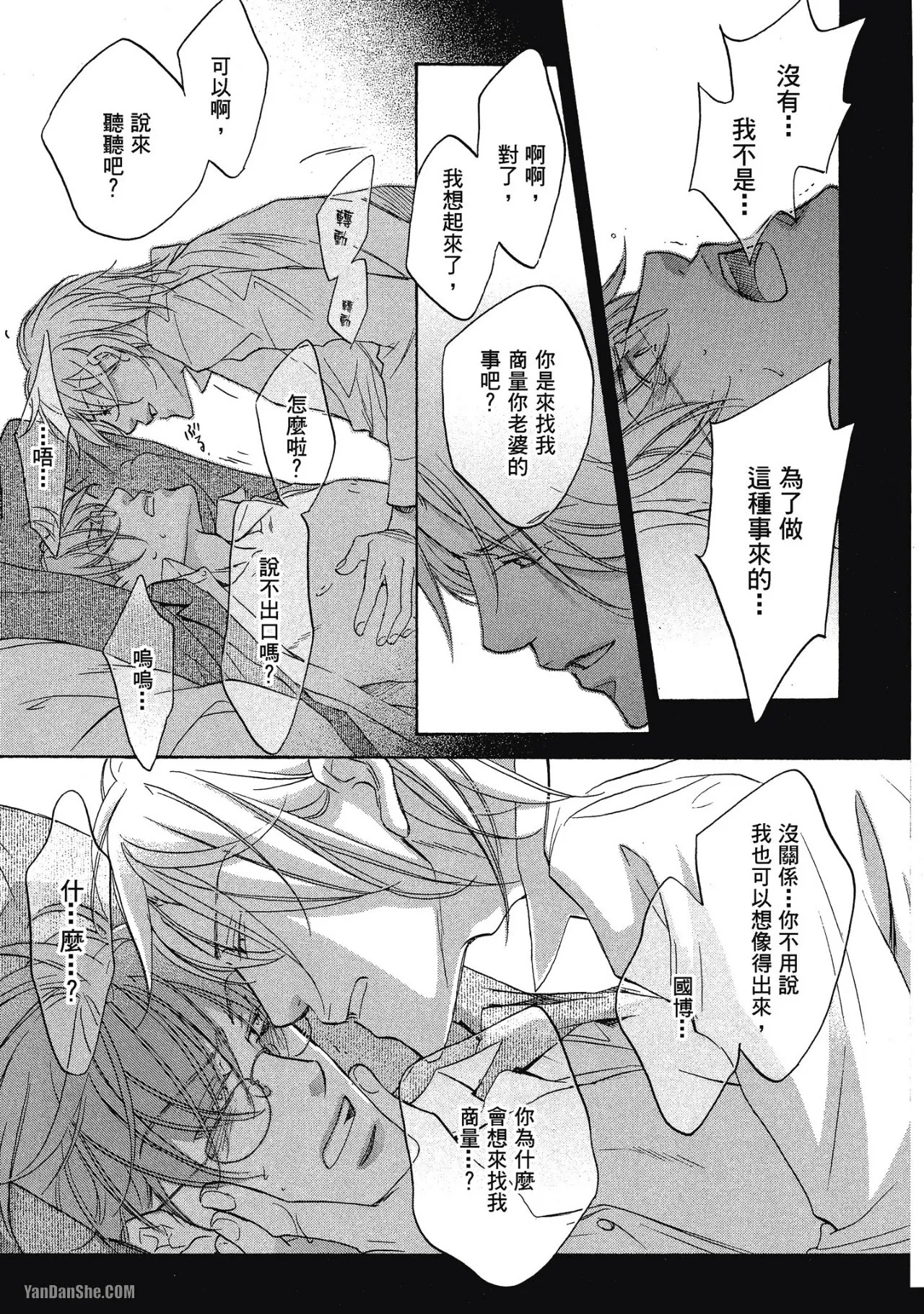 Takanaga Hinako LITTLE BUTTERFLY恋爱暴君 VOL.05 Chinese - Image 187