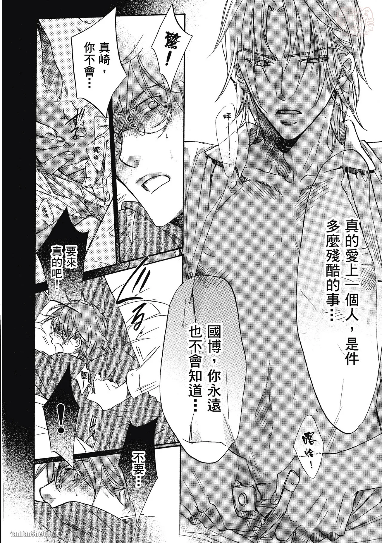 Takanaga Hinako LITTLE BUTTERFLY恋爱暴君 VOL.05 Chinese - Image 190