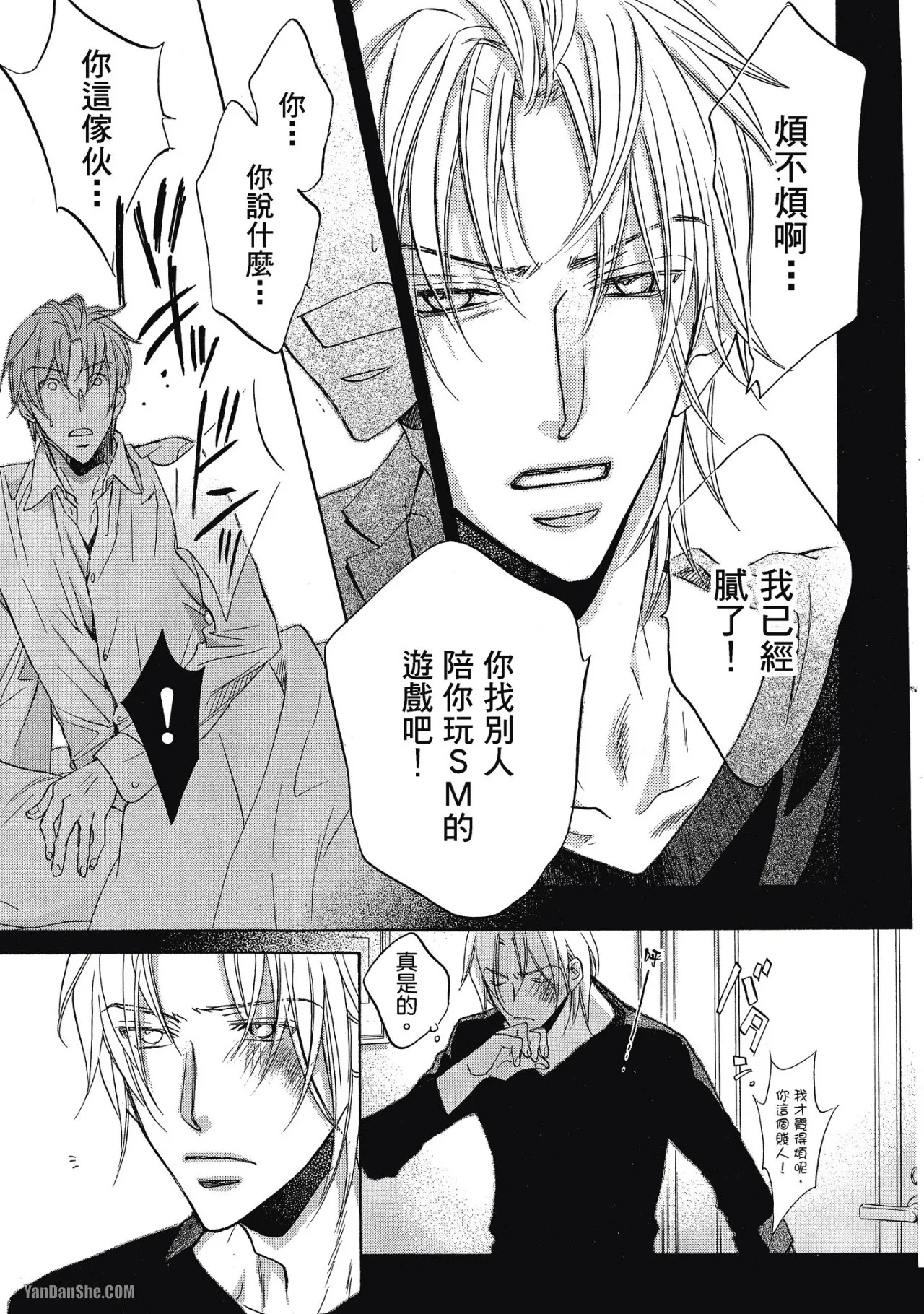 Takanaga Hinako LITTLE BUTTERFLY恋爱暴君 VOL.05 Chinese - Image 195