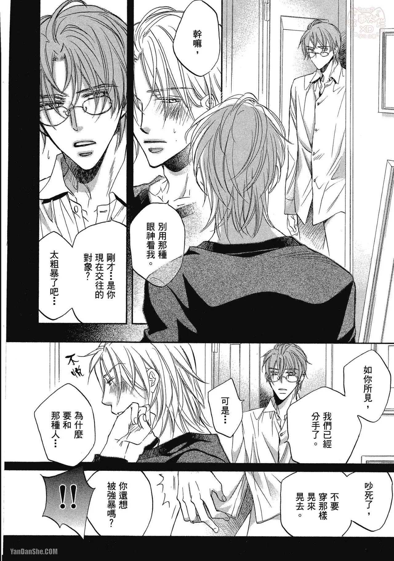 Takanaga Hinako LITTLE BUTTERFLY恋爱暴君 VOL.05 Chinese - Image 196