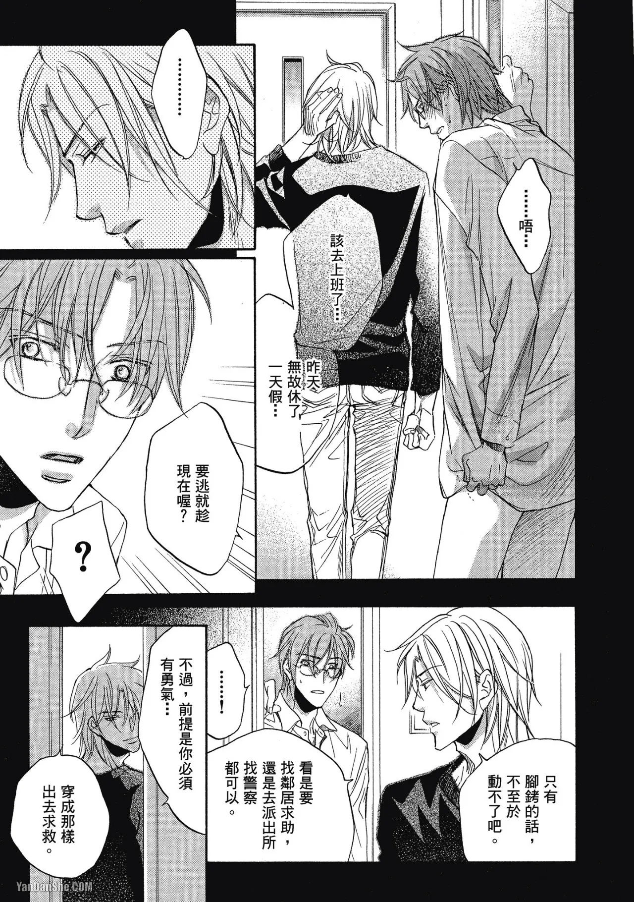 Takanaga Hinako LITTLE BUTTERFLY恋爱暴君 VOL.05 Chinese - Image 197