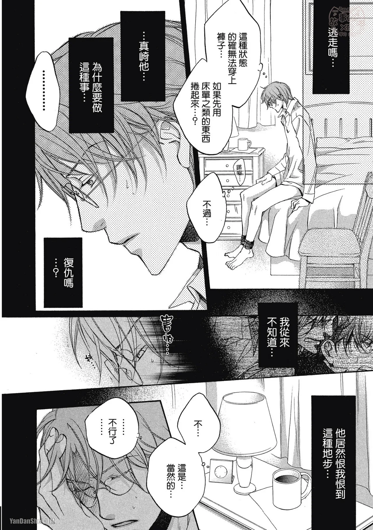 Takanaga Hinako LITTLE BUTTERFLY恋爱暴君 VOL.05 Chinese - Image 198