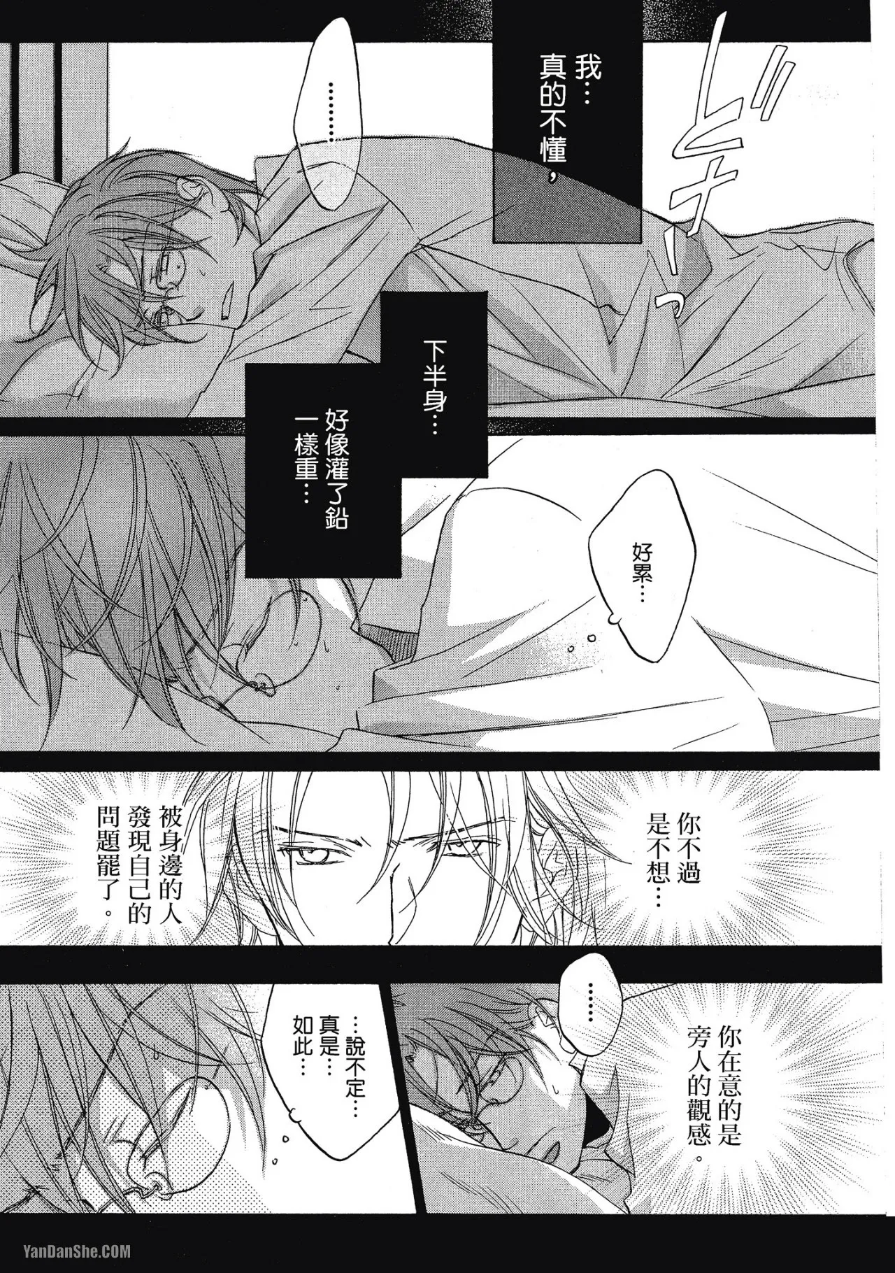 Takanaga Hinako LITTLE BUTTERFLY恋爱暴君 VOL.05 Chinese - Image 199