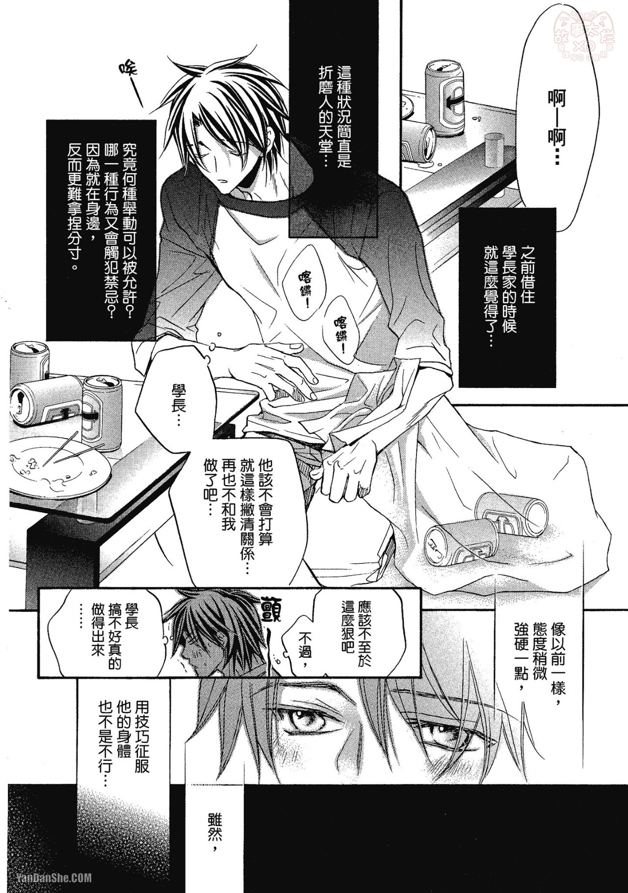 Takanaga Hinako LITTLE BUTTERFLY恋爱暴君 VOL.05 Chinese - Image 20