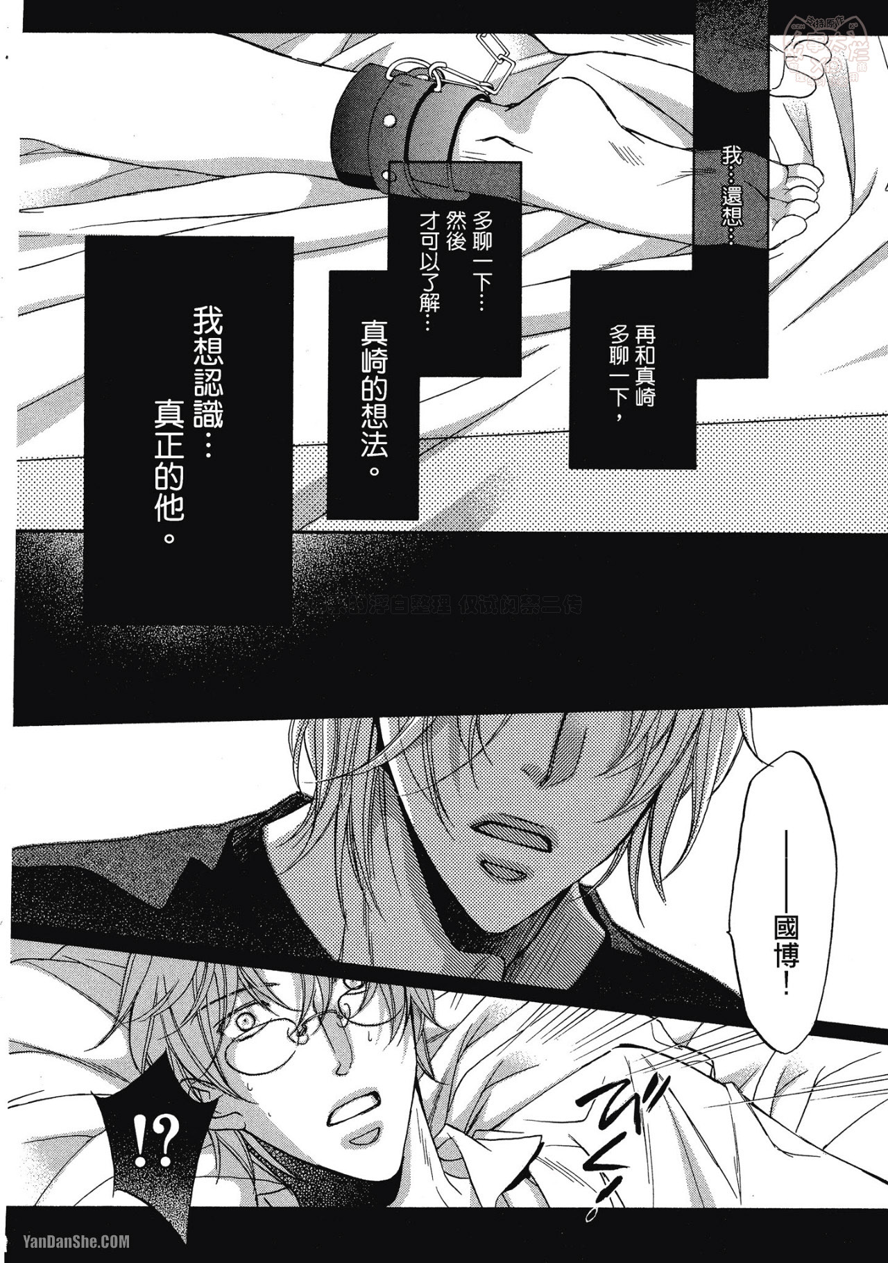 Takanaga Hinako LITTLE BUTTERFLY恋爱暴君 VOL.05 Chinese - Image 200