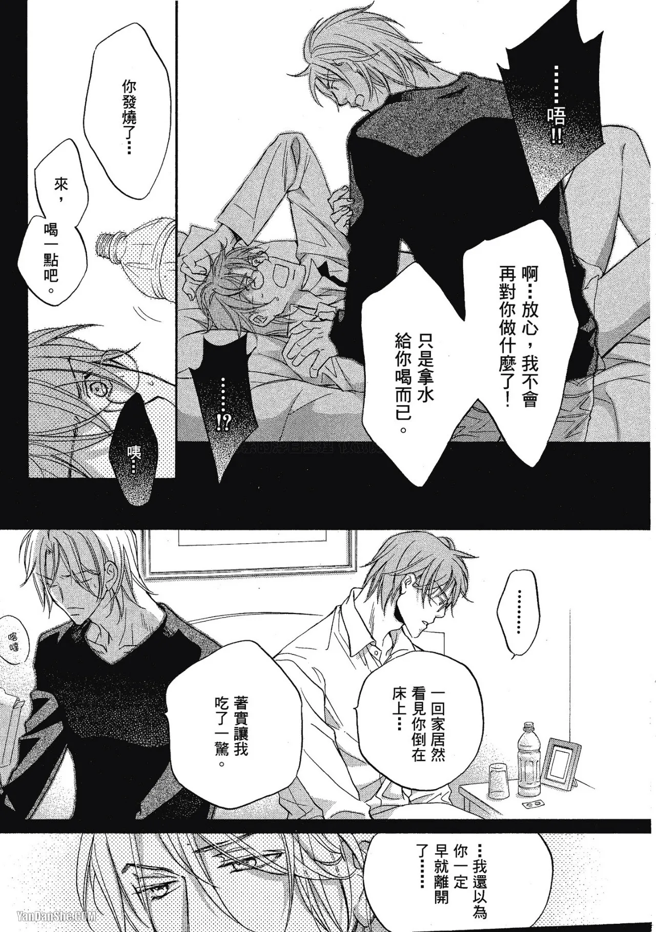 Takanaga Hinako LITTLE BUTTERFLY恋爱暴君 VOL.05 Chinese - Image 201