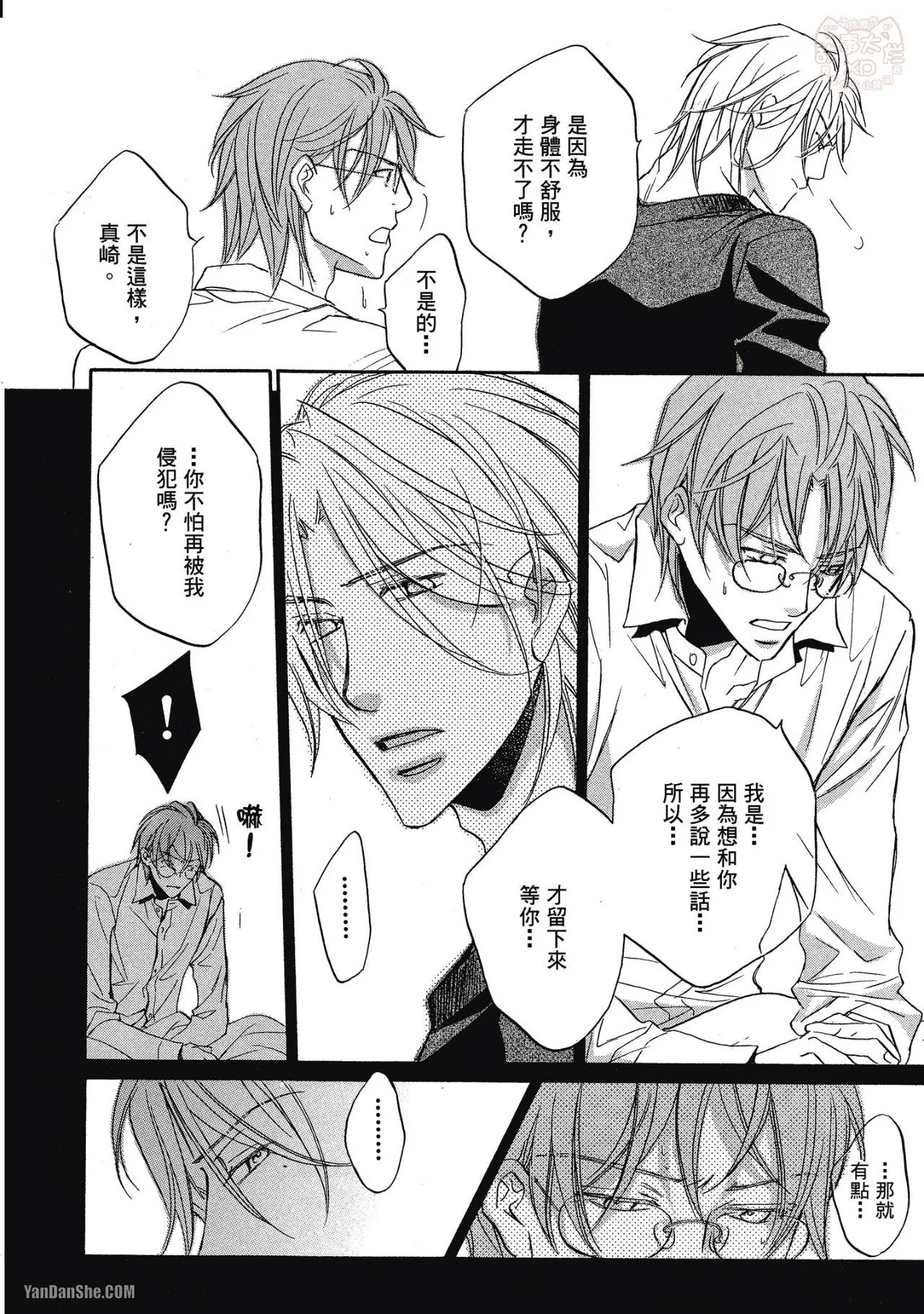 Takanaga Hinako LITTLE BUTTERFLY恋爱暴君 VOL.05 Chinese - Image 202