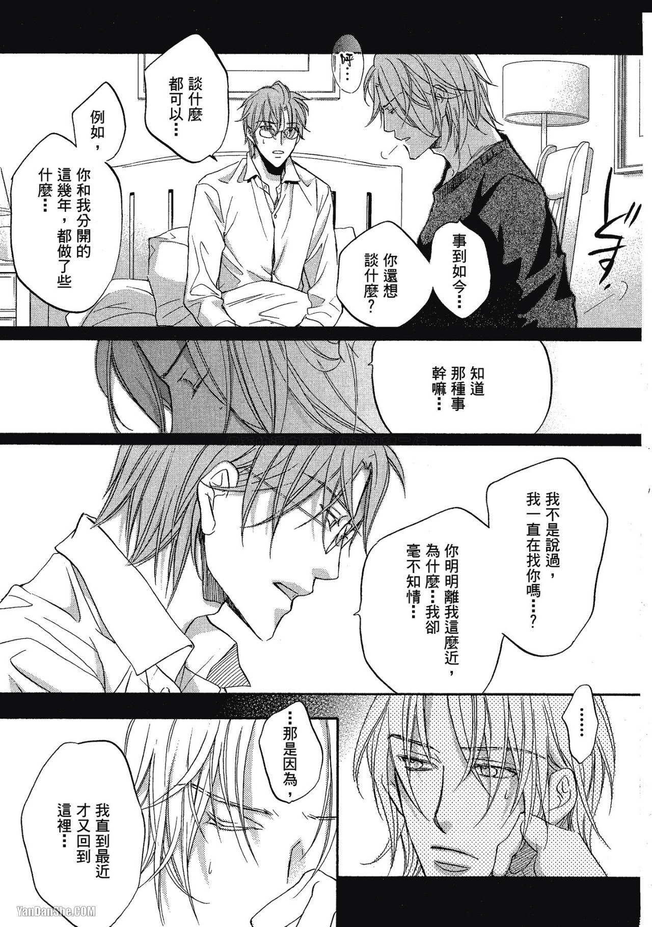 Takanaga Hinako LITTLE BUTTERFLY恋爱暴君 VOL.05 Chinese - Image 203