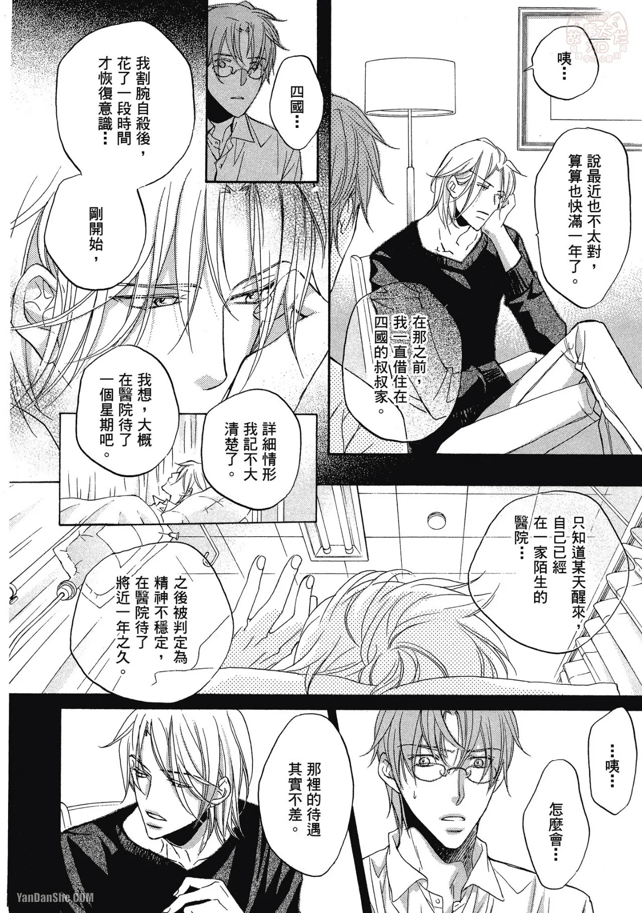 Takanaga Hinako LITTLE BUTTERFLY恋爱暴君 VOL.05 Chinese - Image 204